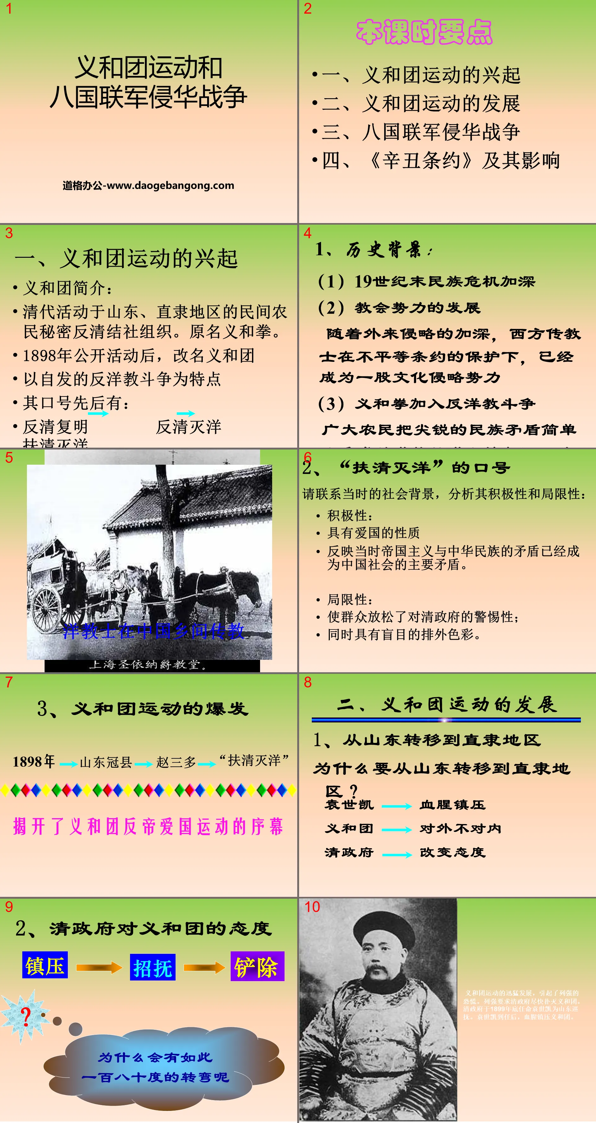 《義和團運動與八國聯軍侵華戰爭》19世紀中後期工業文明大潮中的近代中國PPT