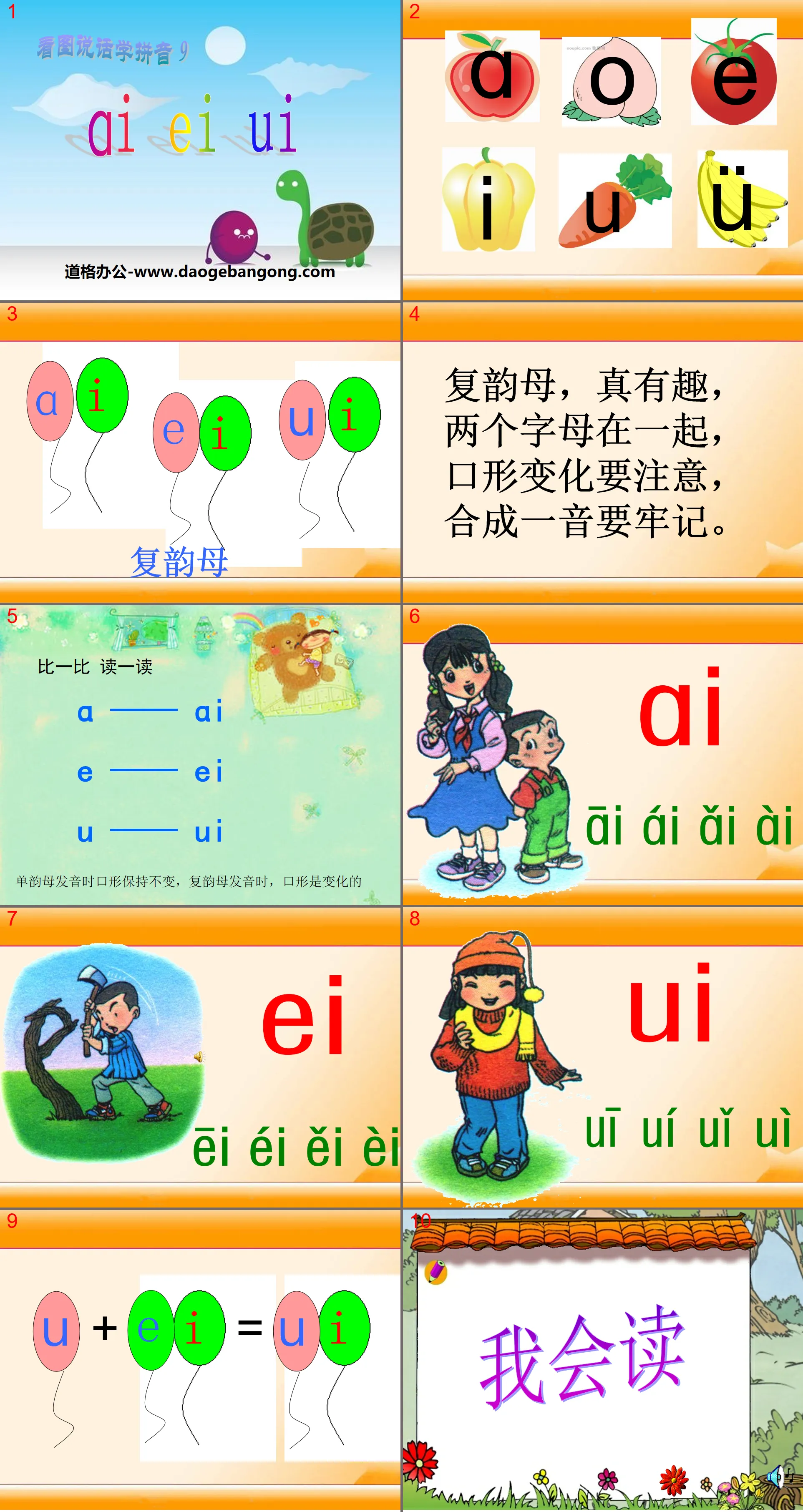 "aieiui" PPT courseware 6