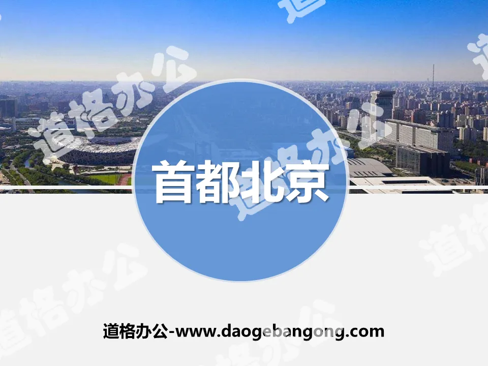 "Capital Beijing" PPT free download