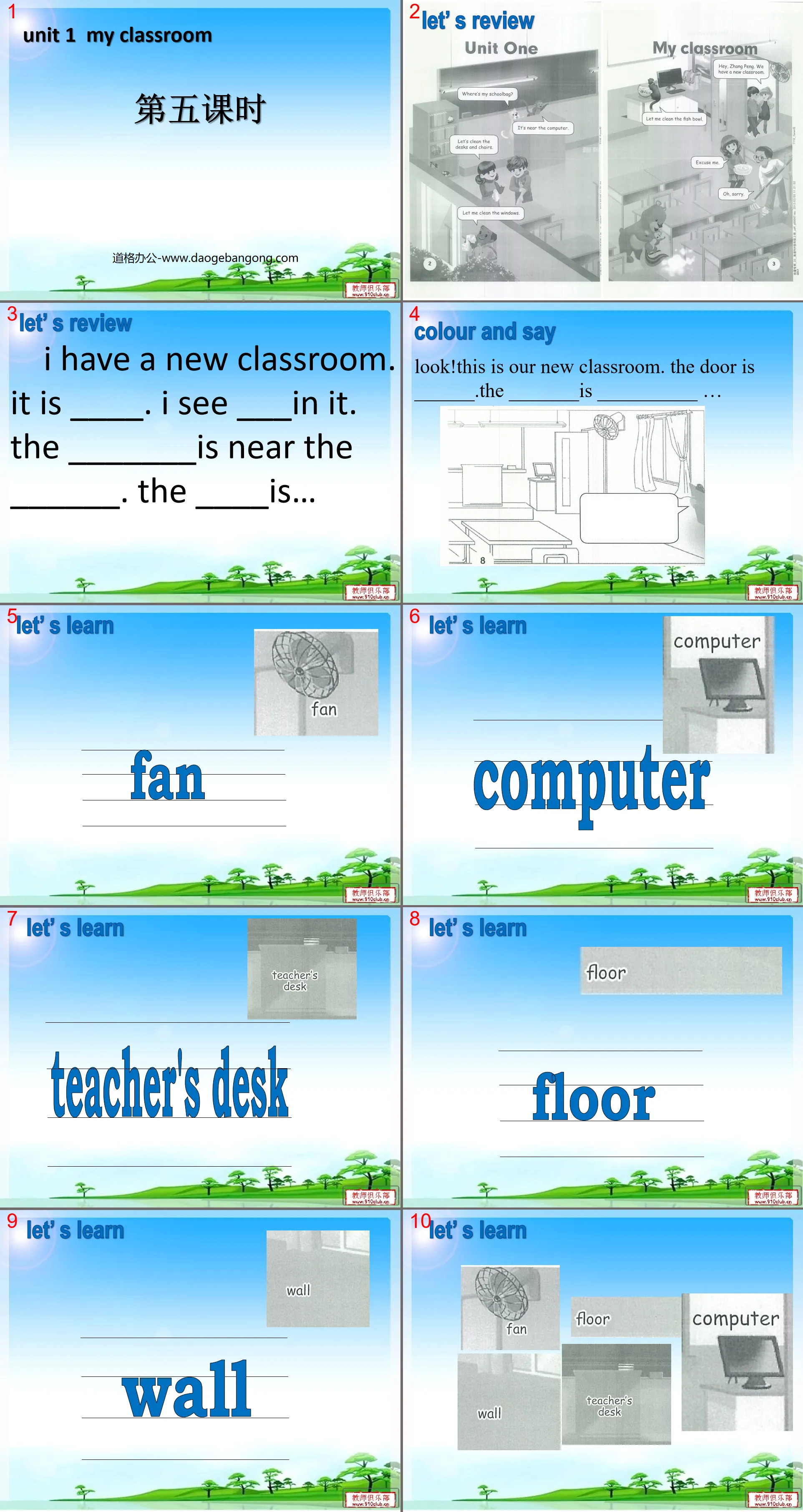 "My classroom" fifth lesson PPT courseware