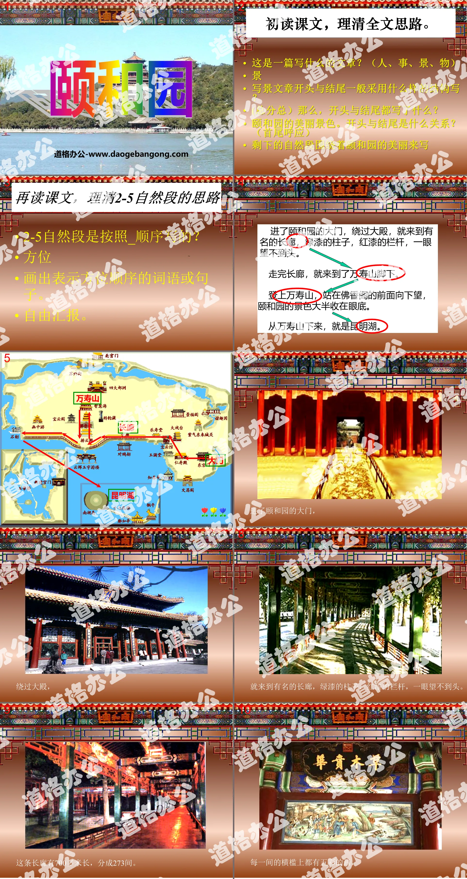 "Summer Palace" PPT courseware 9