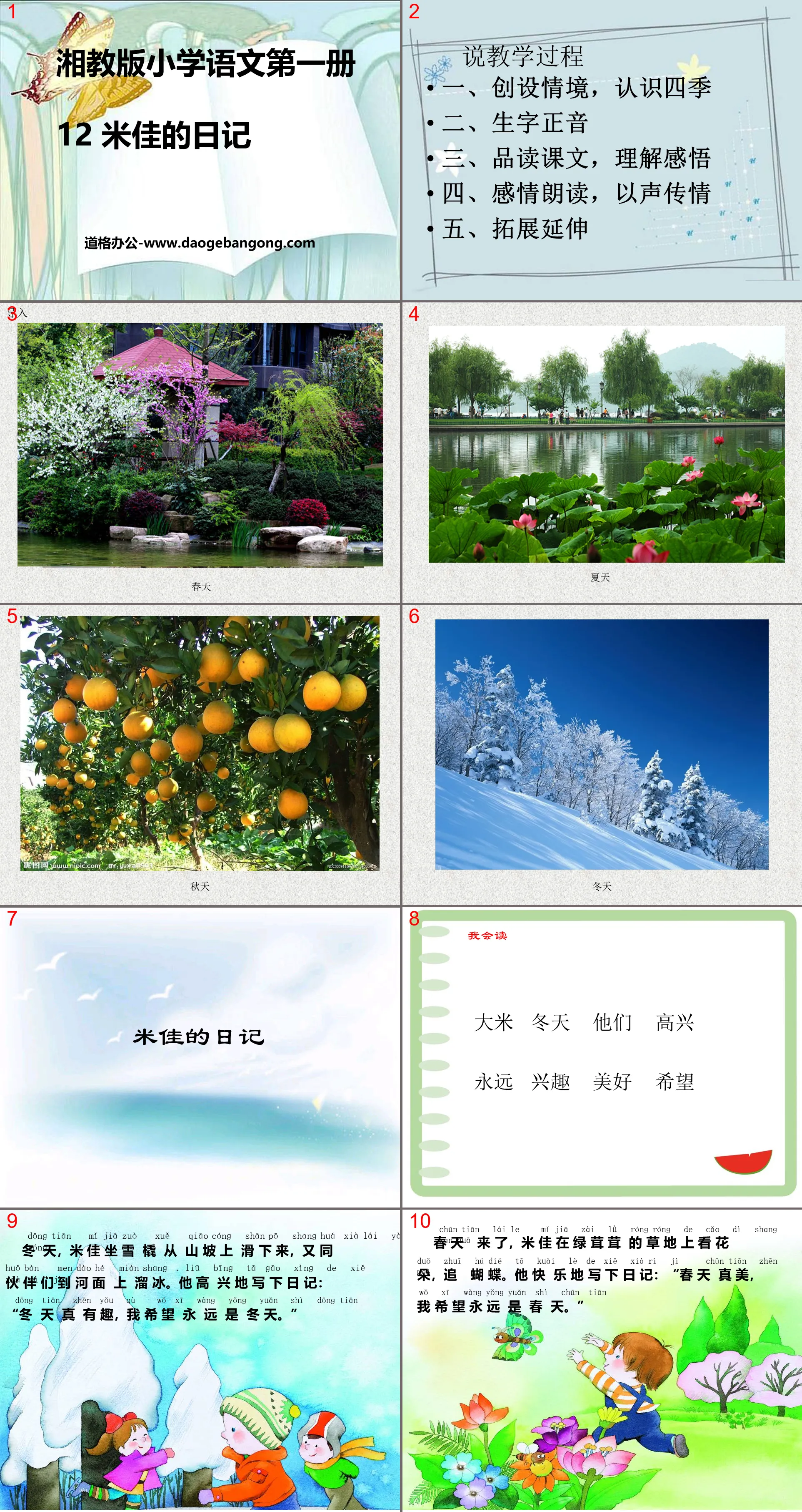 "Mi Jia's Diary" PPT courseware