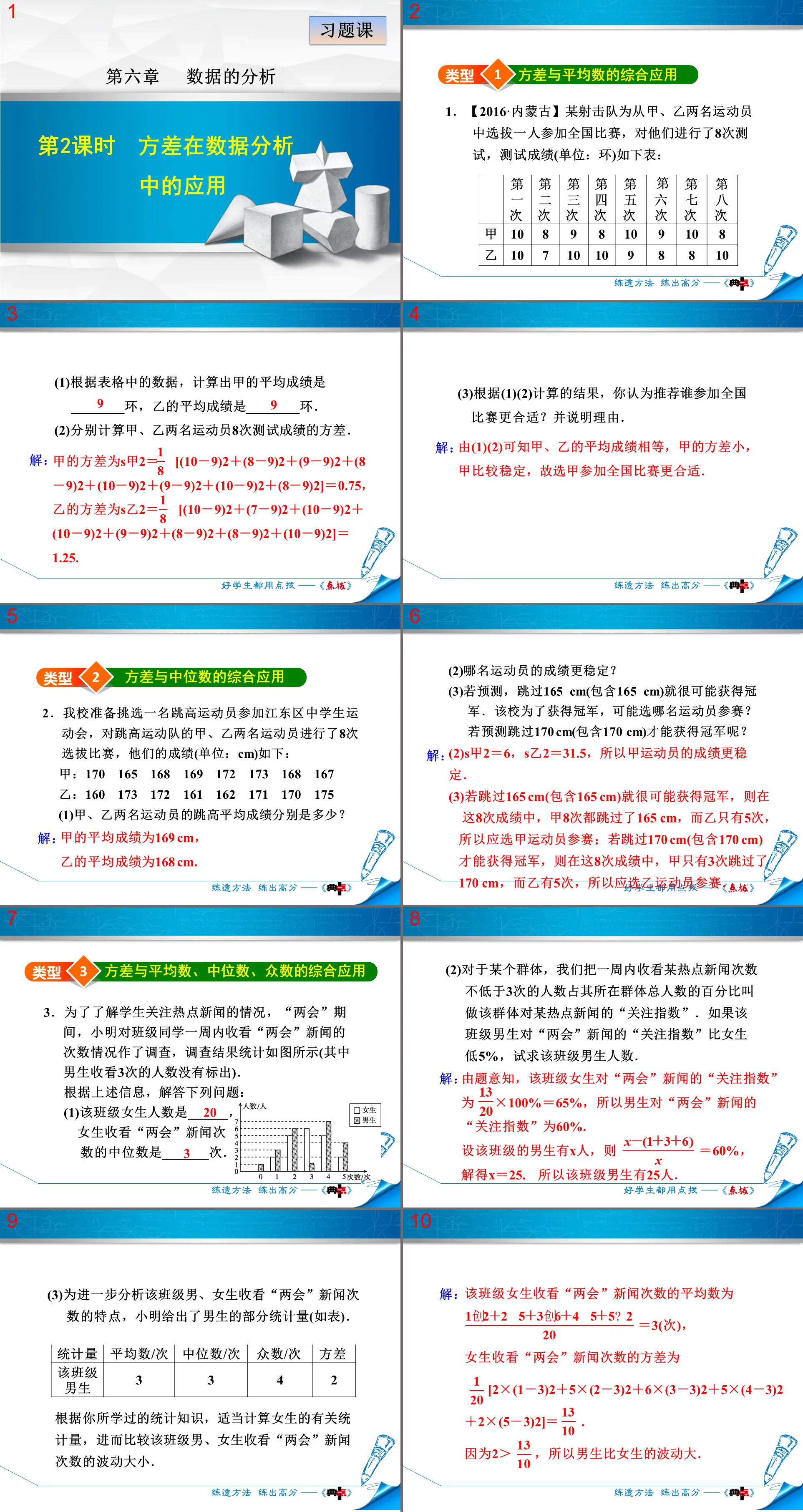 《数据的离散程度》数据的分析PPT下载(第2课时)