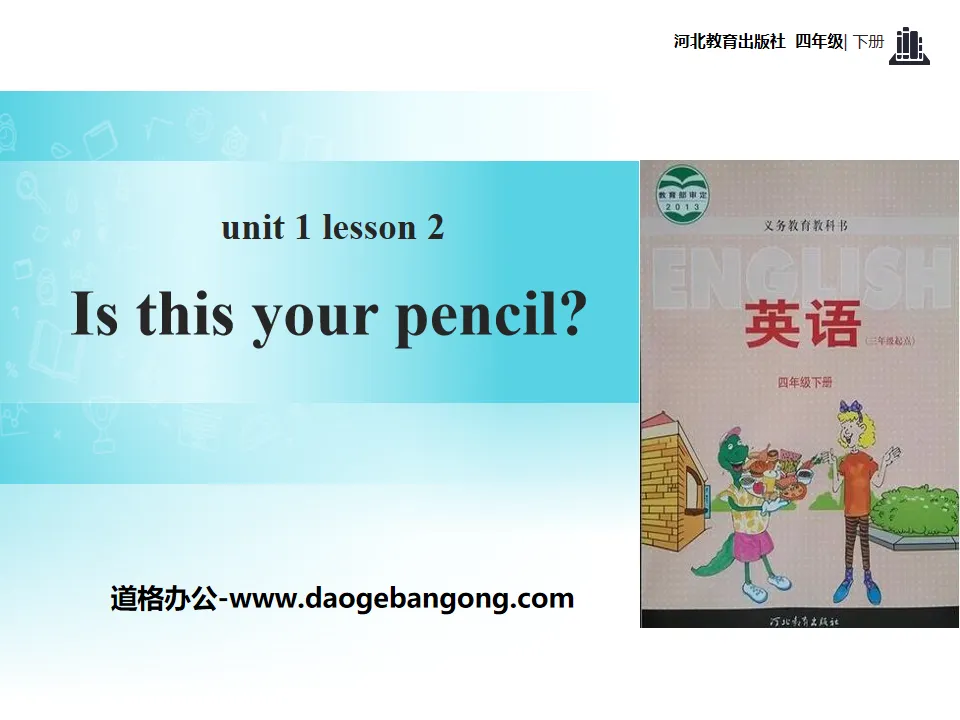 《Is This Your Pencil?》Hello Again! PPT教学课件
