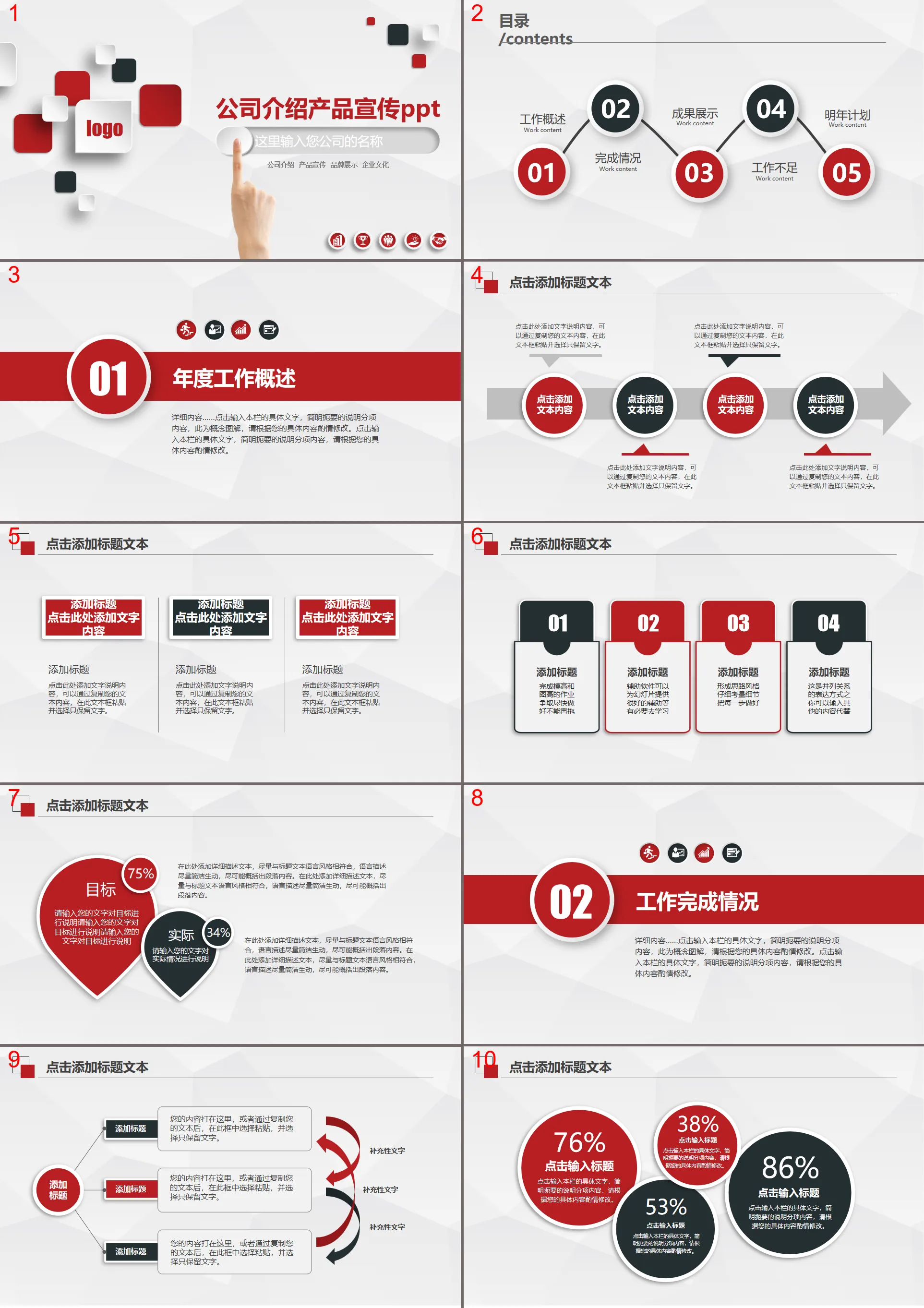 Red and black micro three-dimensional company introduction product promotion PPT template