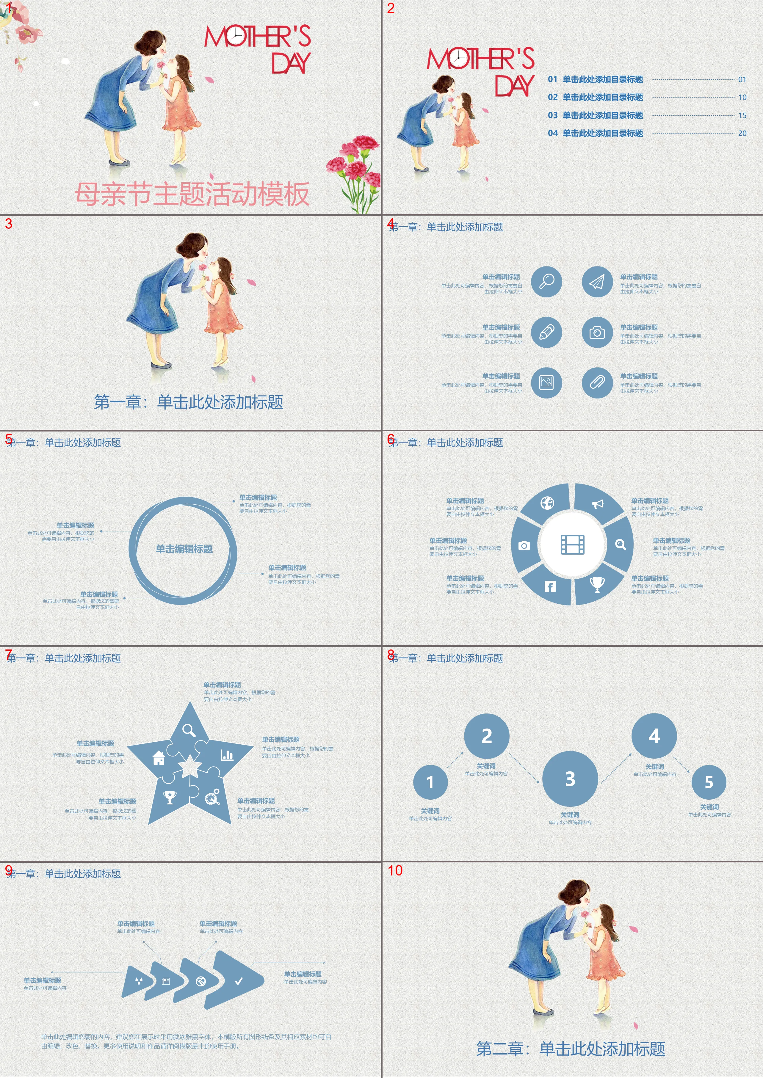 简约母亲节活动策划PPT模板