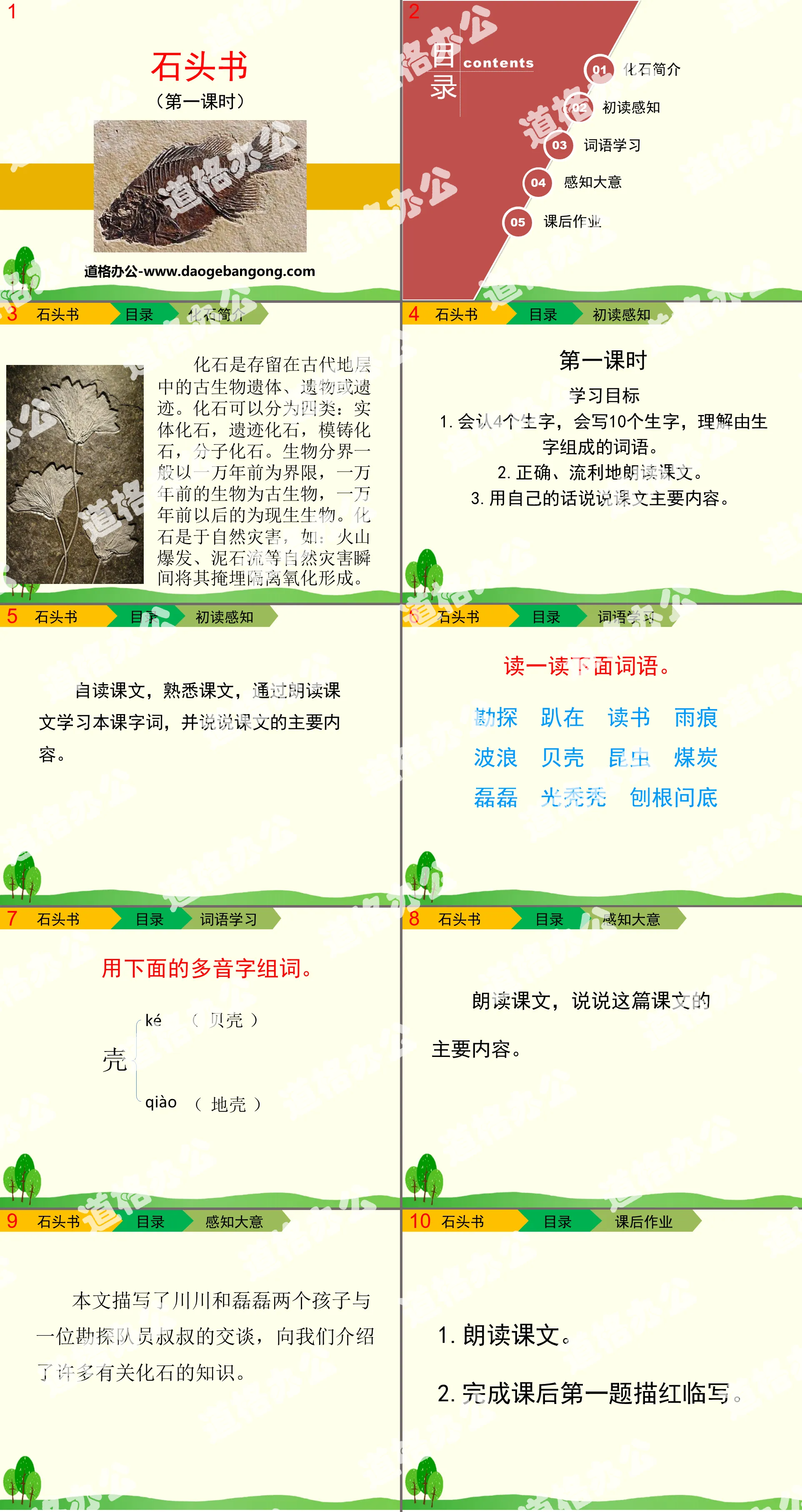 《石頭書》PPT