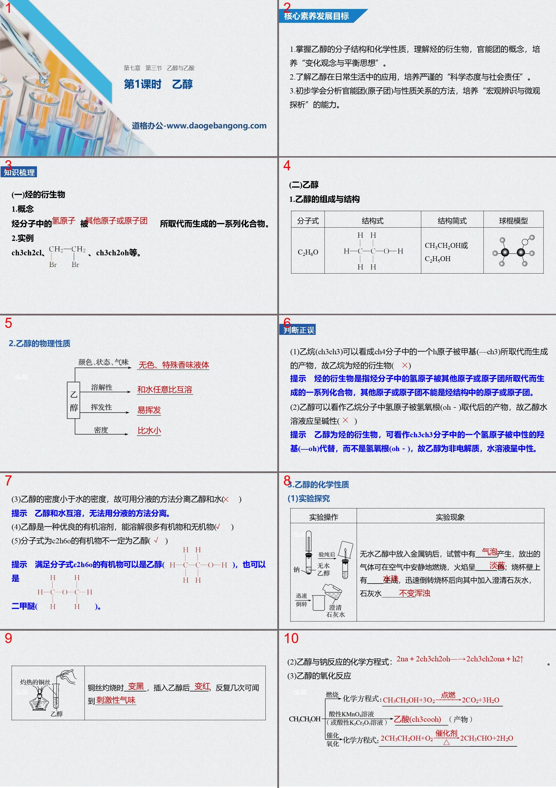 《乙醇與醋酸》有機化合物PPT課程(第1課時乙醇)