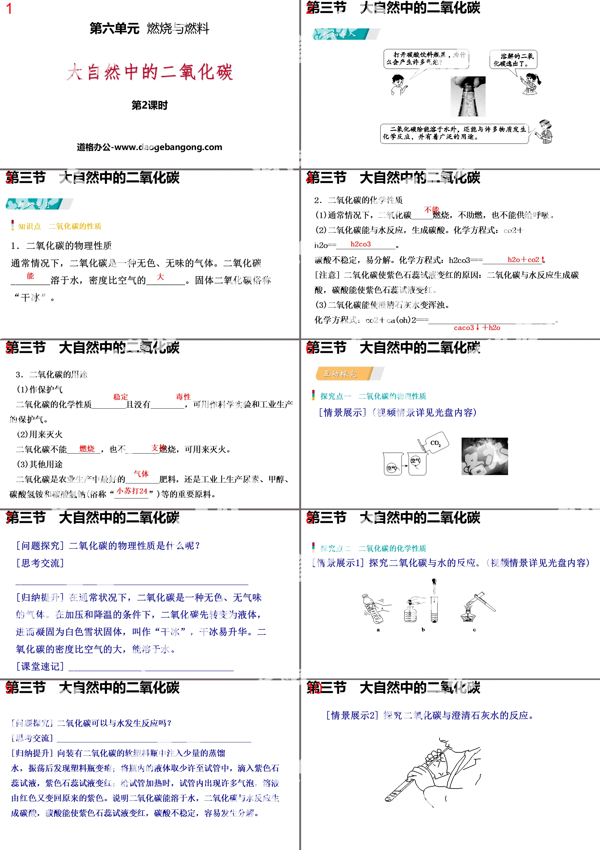 《大自然中的二氧化碳》燃燒與燃料PPT(第2課時)