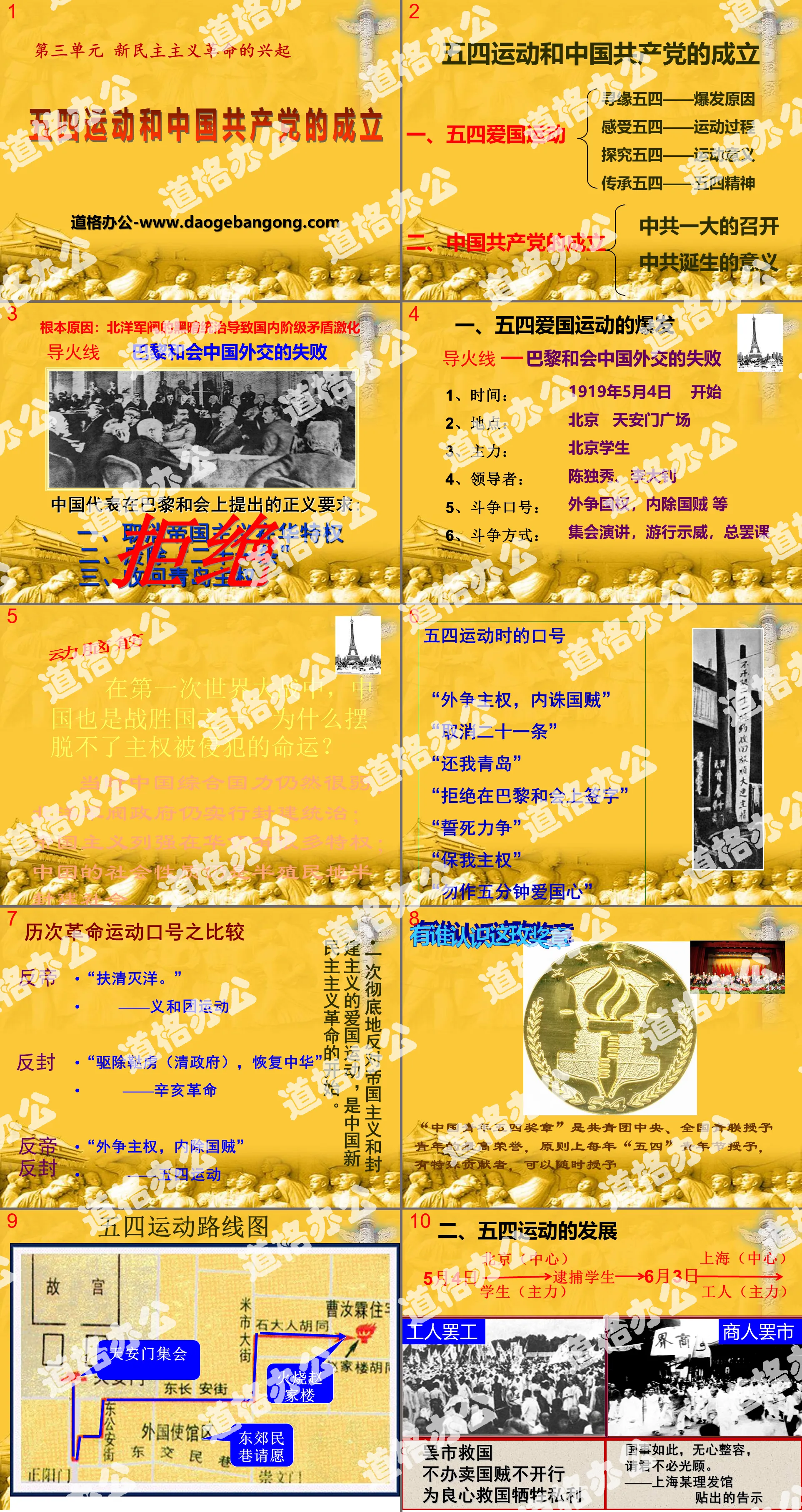 《五四運動與中國共產黨的成立》新民主主義革命的興起PPT課件2