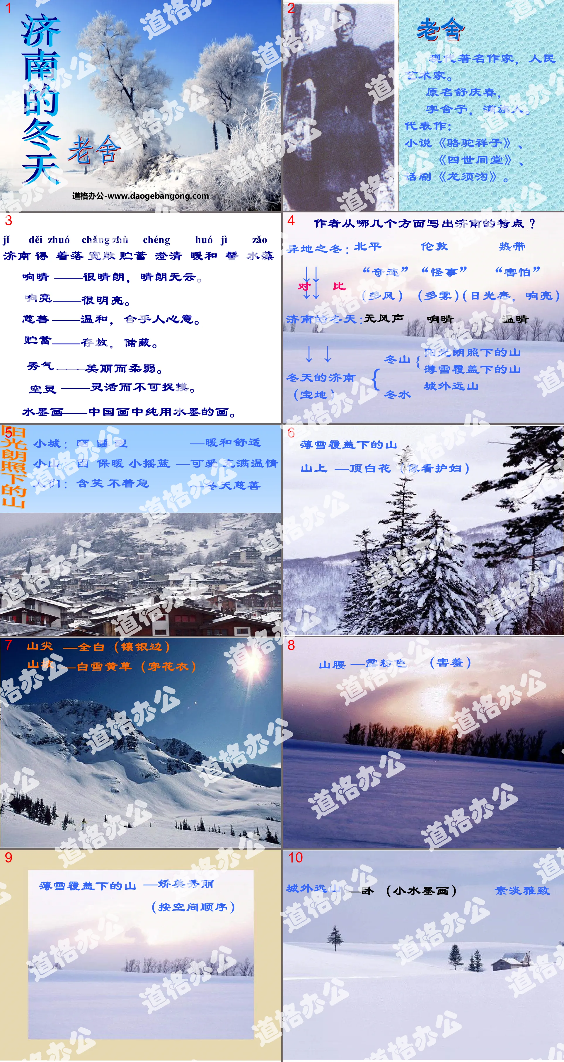 "L'hiver à Jinan" Didacticiel PPT 8