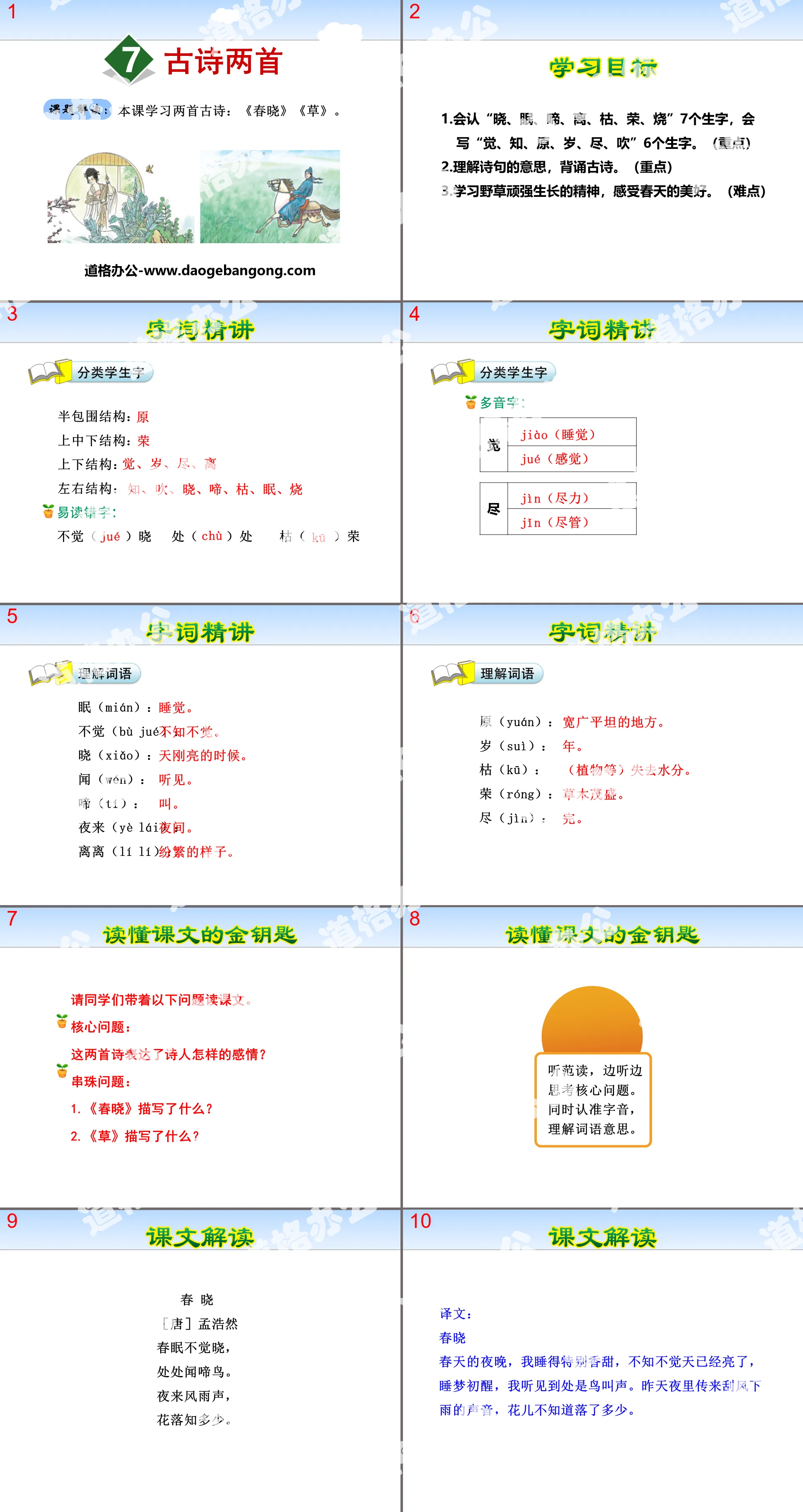 《古詩二首》PPT精品課件