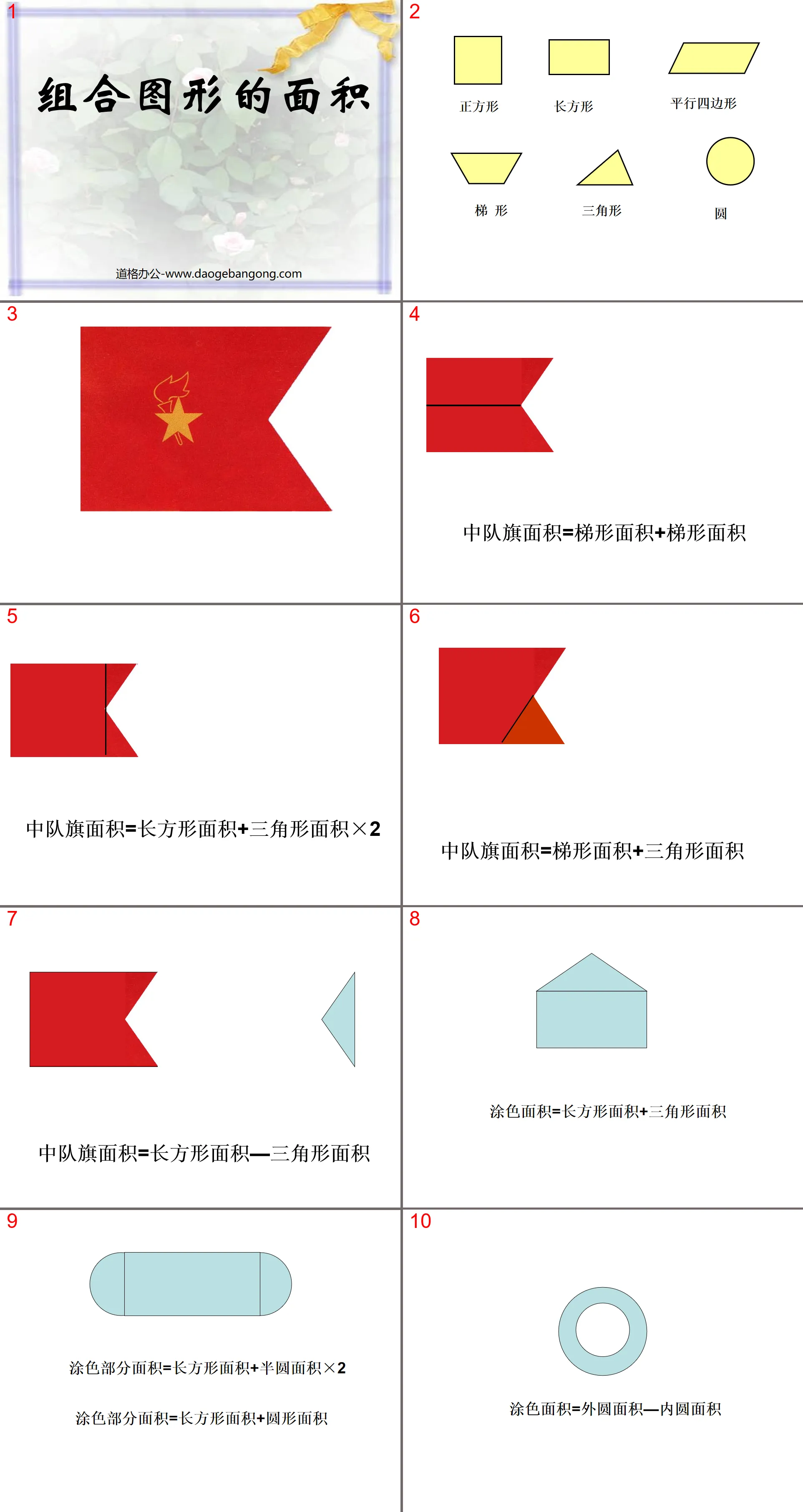 "Zone de figures combinées" Zone du didacticiel Polygon PPT