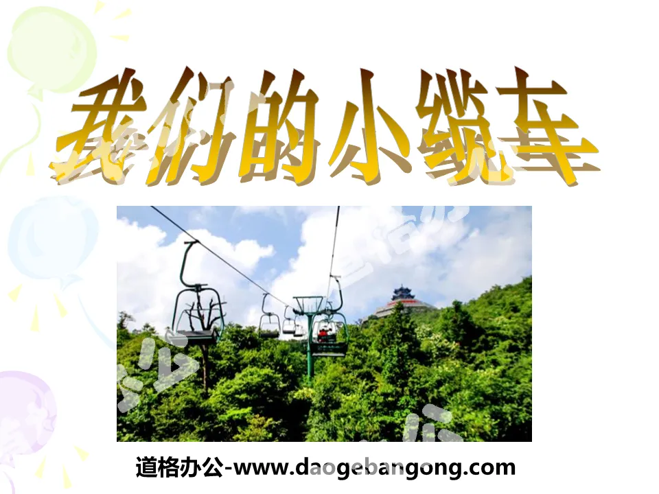 "Our Little Cable Car" Motion and Force PPT Courseware 4