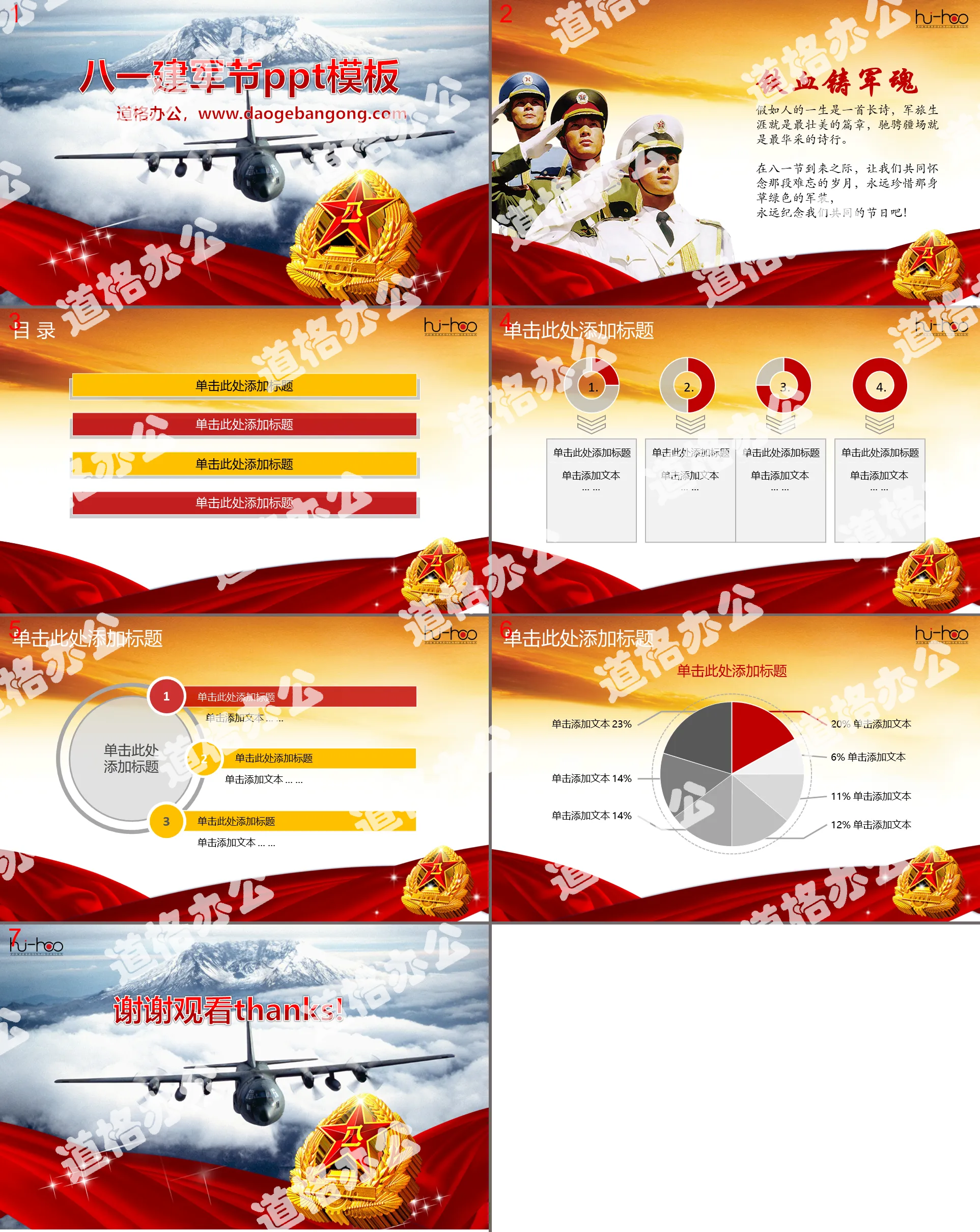 Ribbon aircraft military emblem white cloud background military PPT template