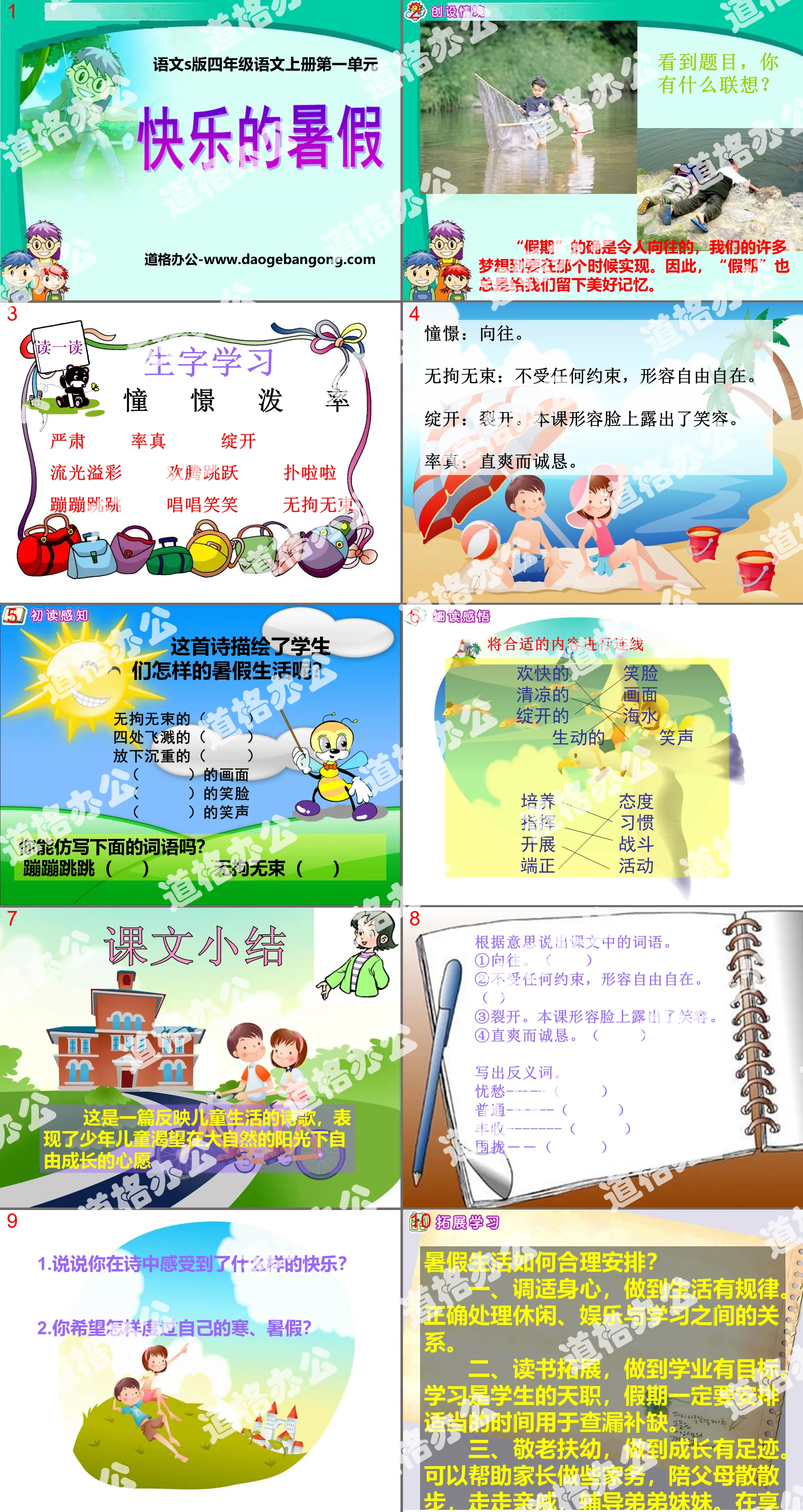 "Happy Summer Vacation" PPT courseware