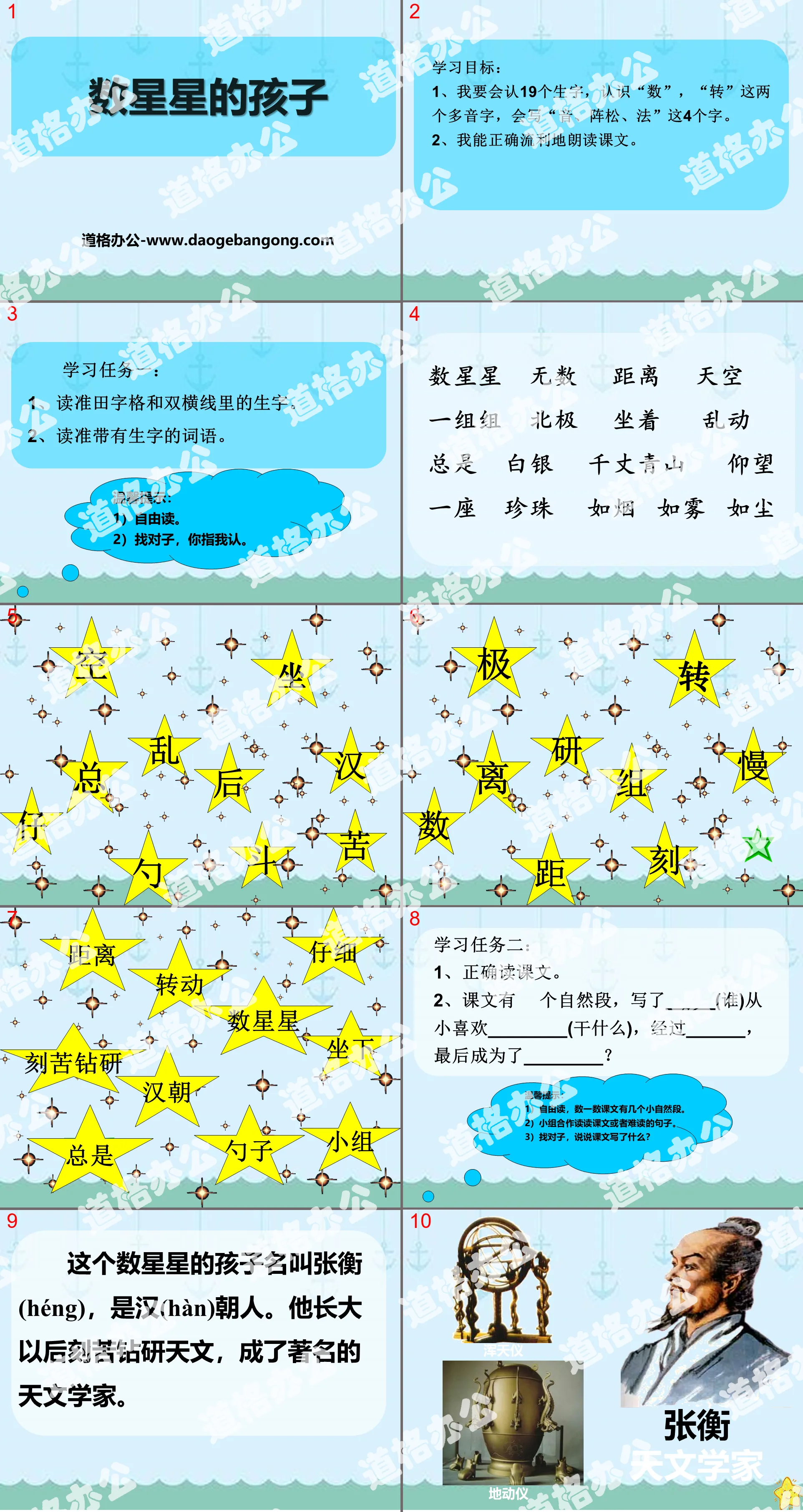 《數星星的孩子》PPT下載