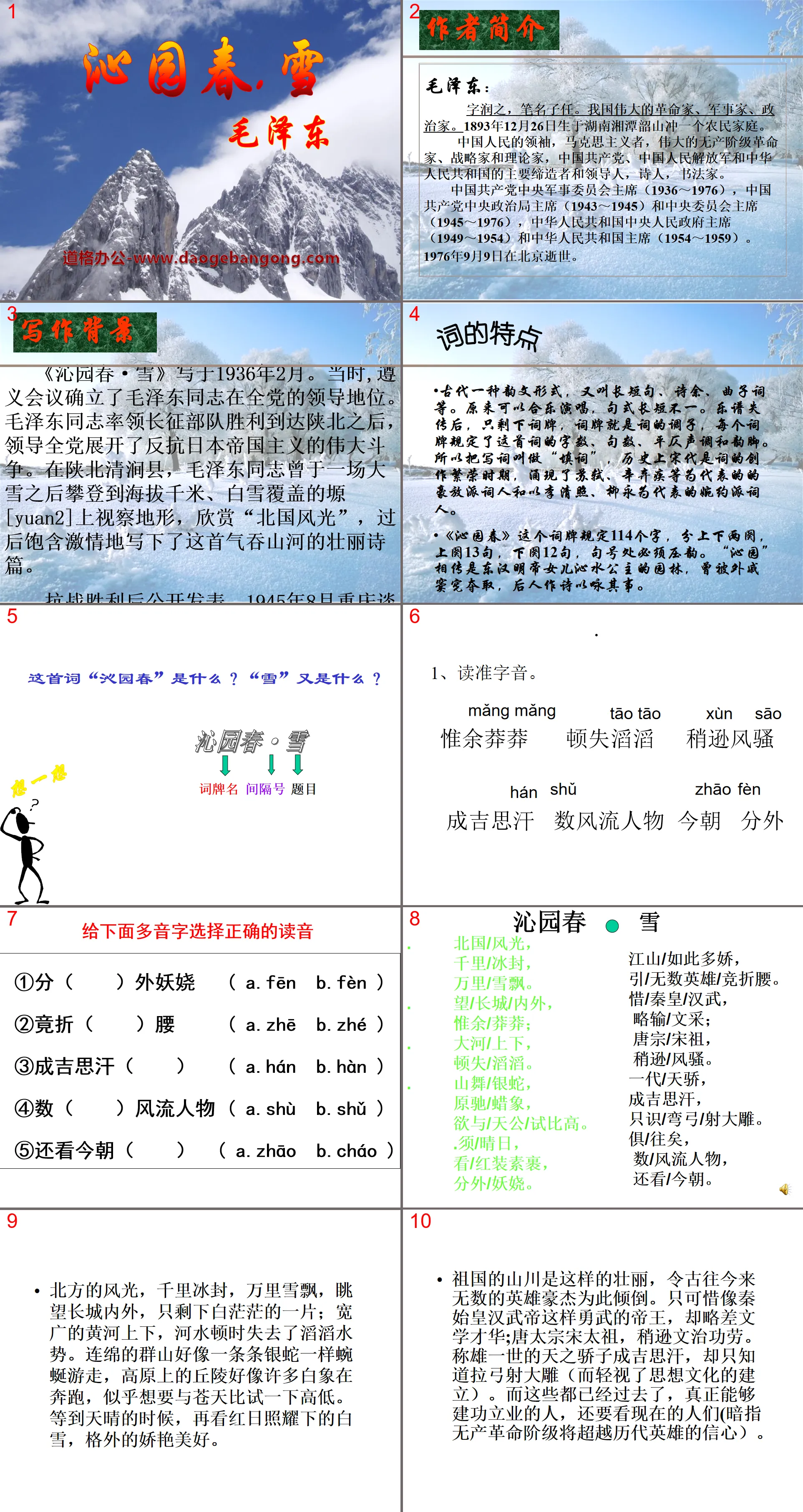 Cours PPT « Printemps Qinyuan · Neige » 8