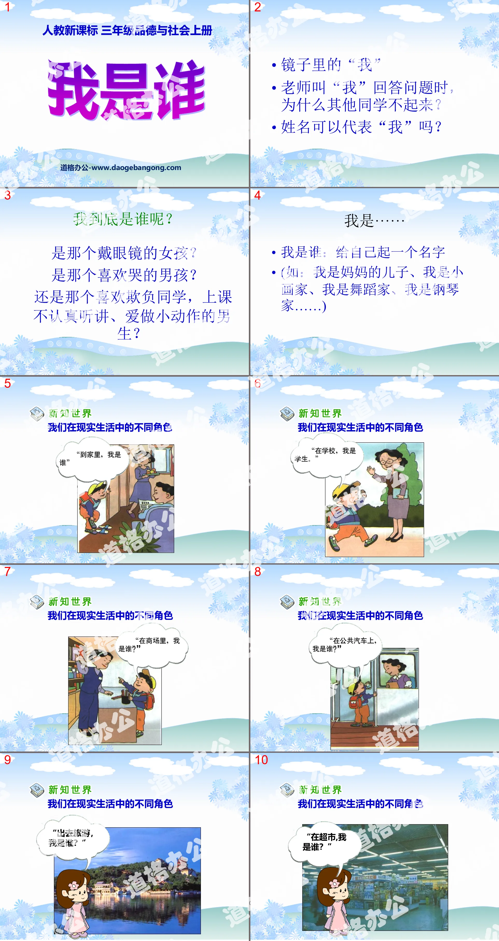 《我是誰》我的角色與責任PPT課件3