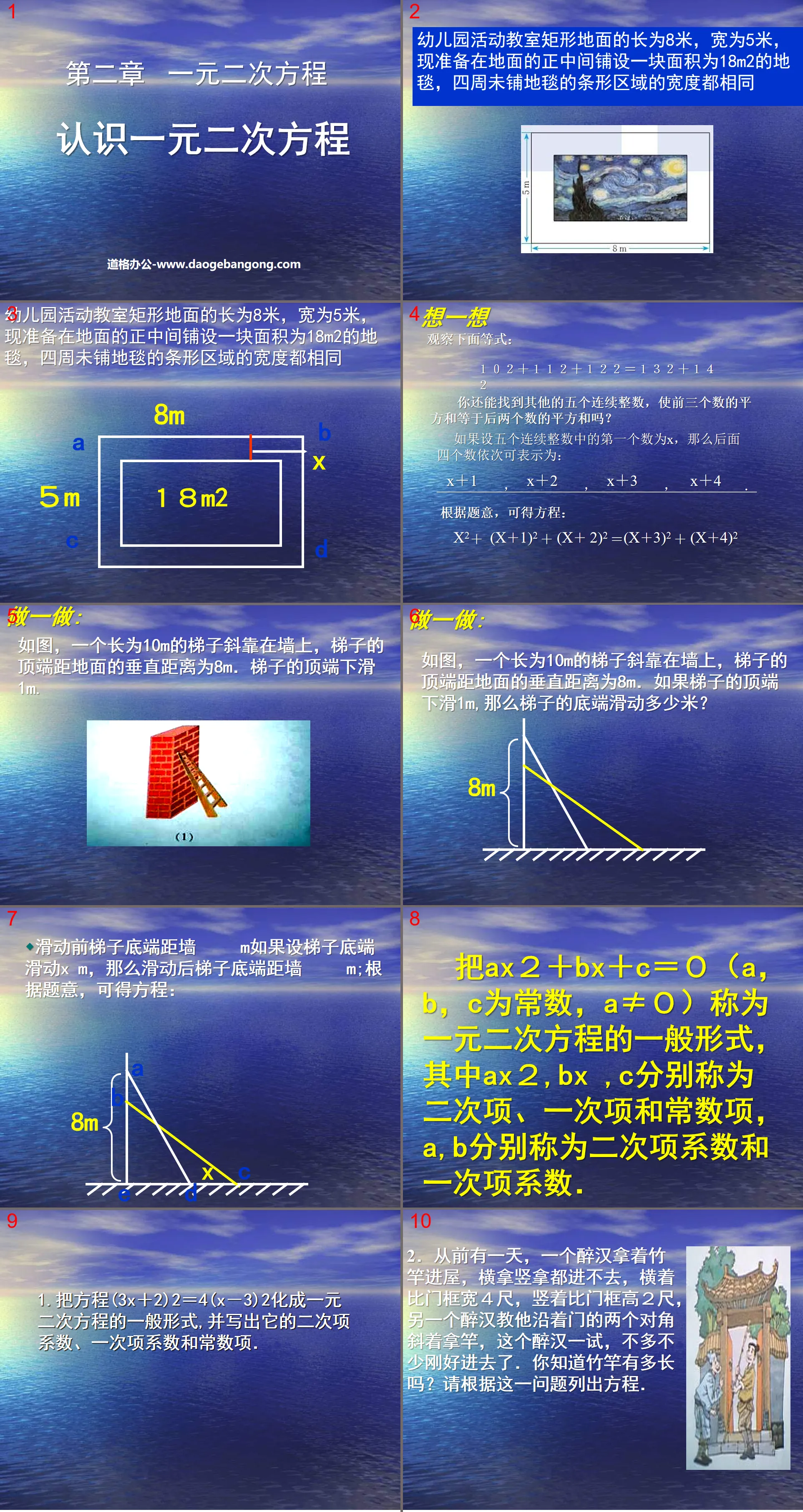 《認識一元二次方程式》一元二次方程式PPT課件3