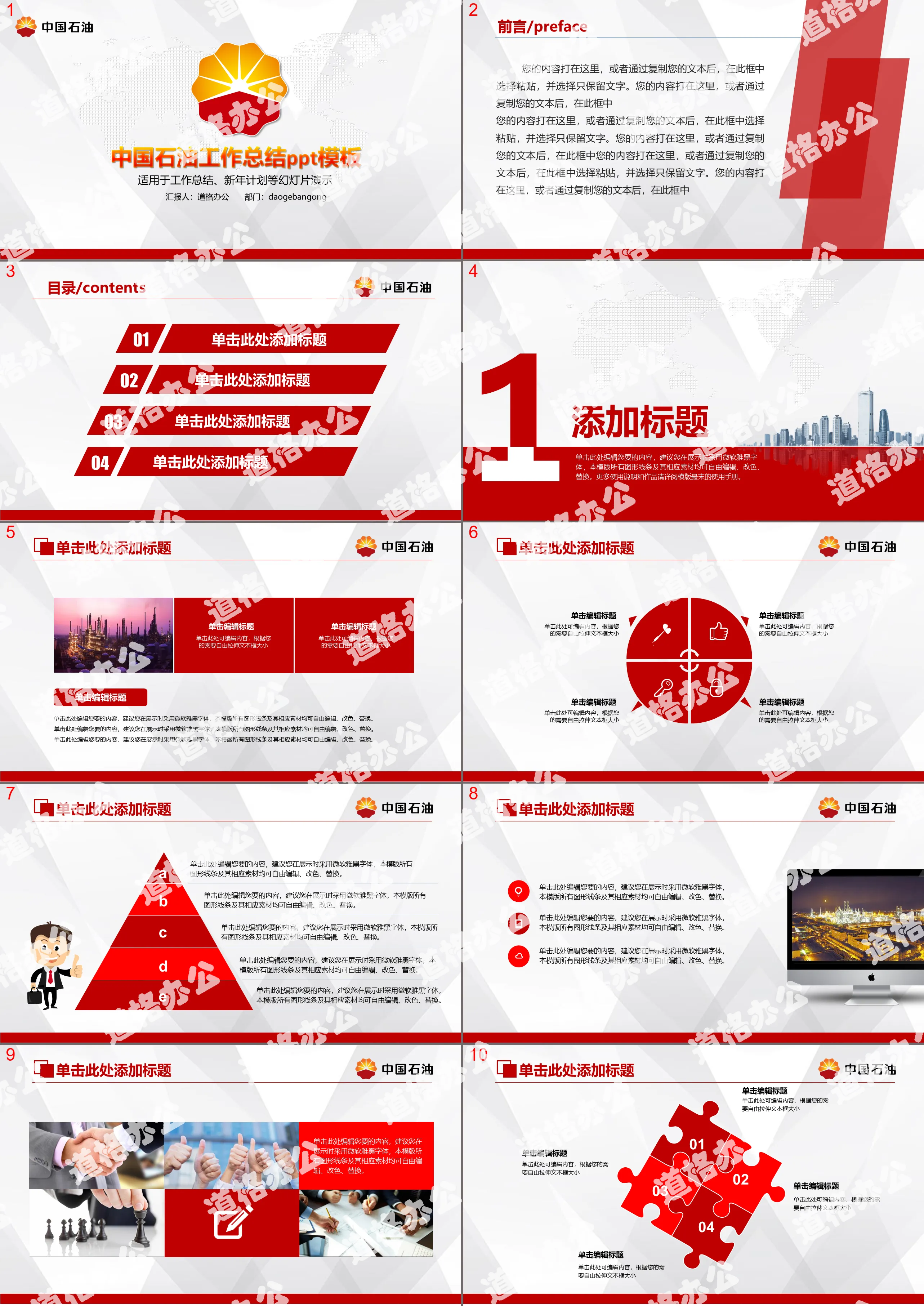 Simple and practical PetroChina work summary report PPT template