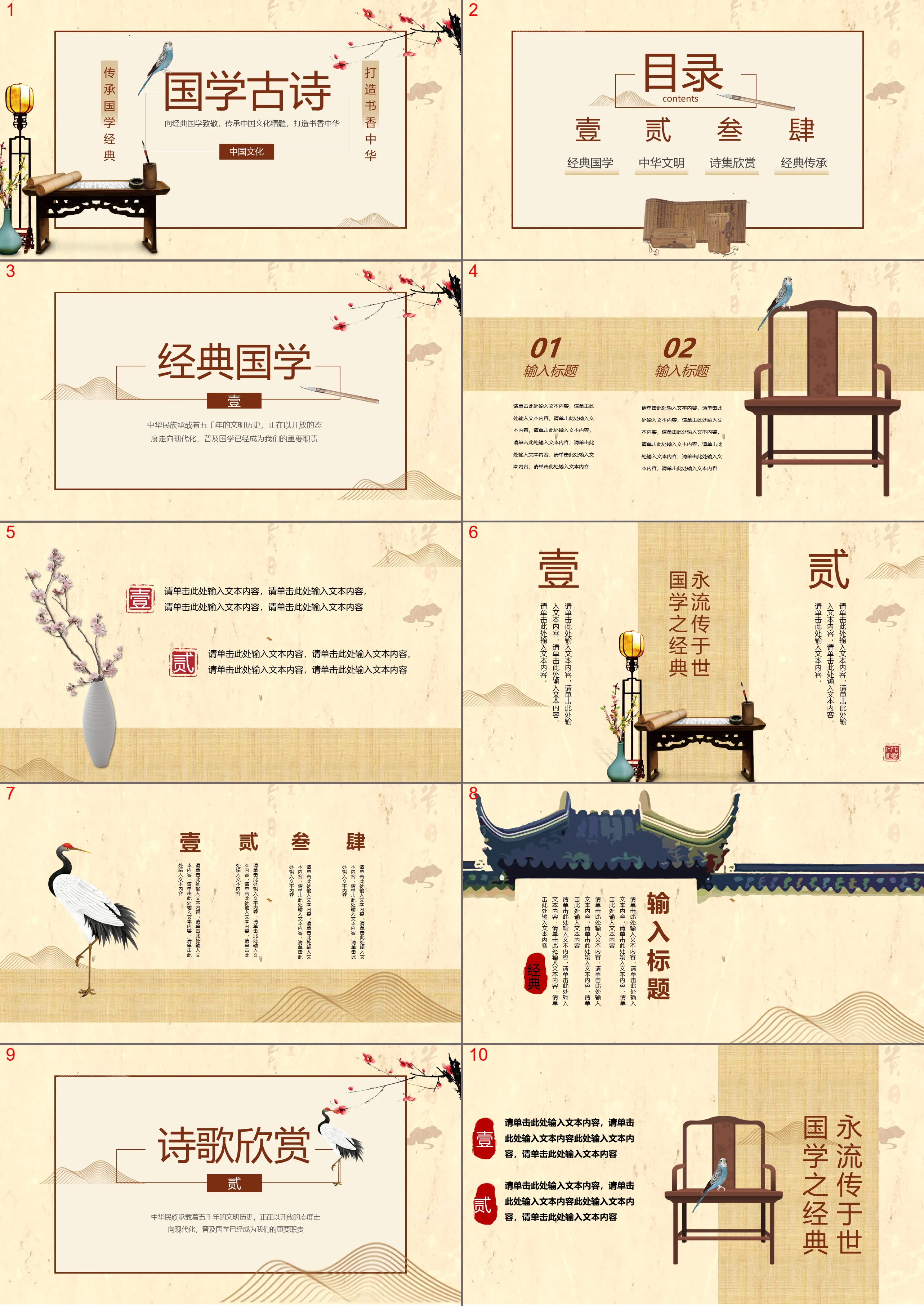 Exquisite classical style Chinese poetry theme PPT template download