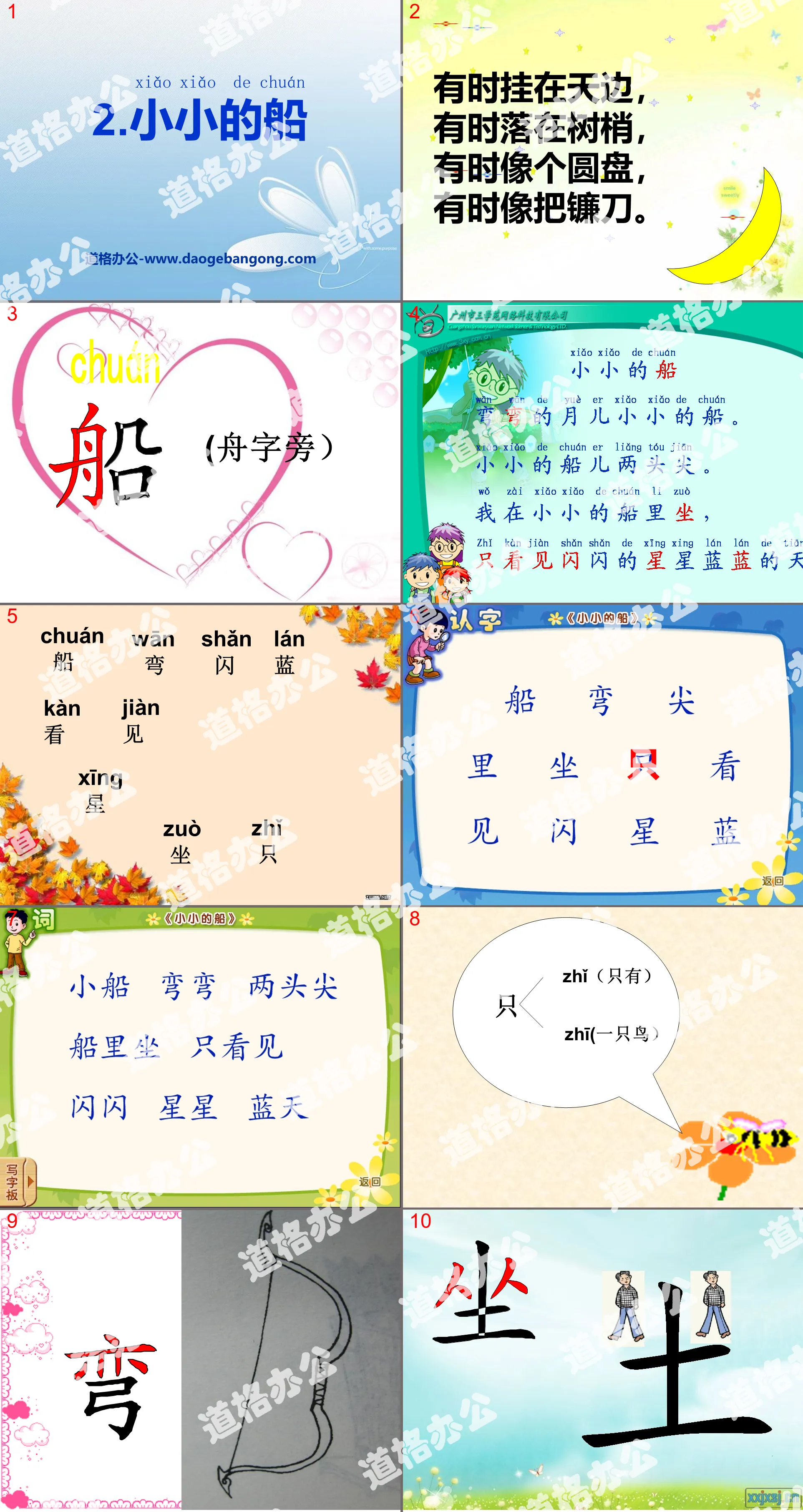 《小小的船》PPT課件11