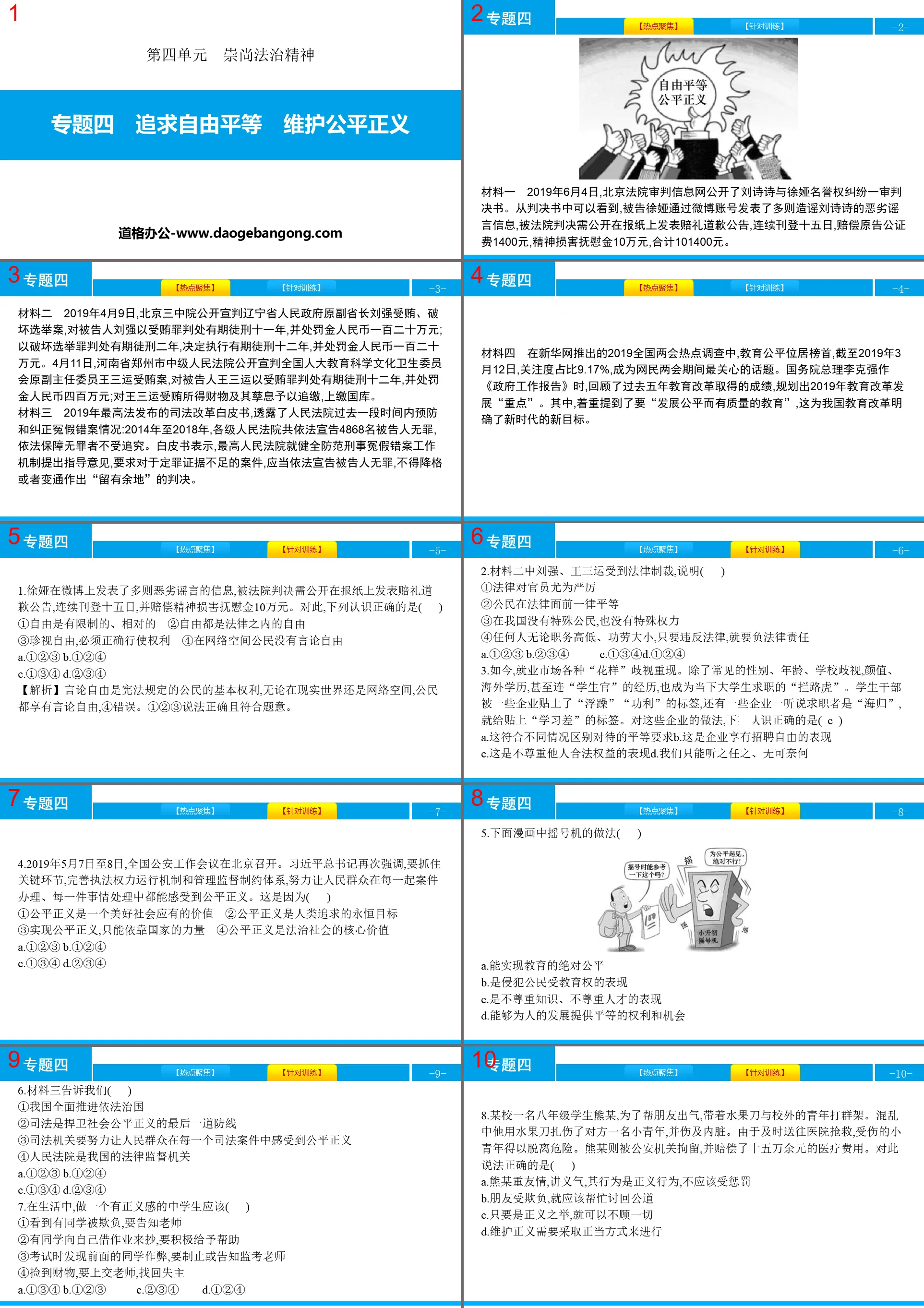 《专题四 追求自由平等 维护公平正义》崇尚法治精神PPT课件