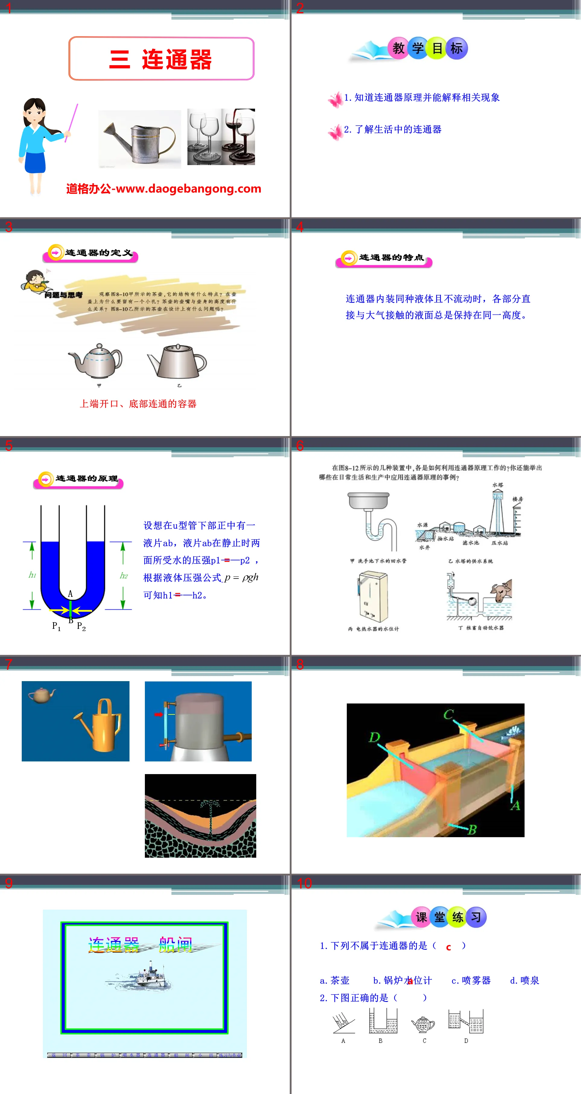 "Connector" Pressure and Buoyancy PPT Courseware 2