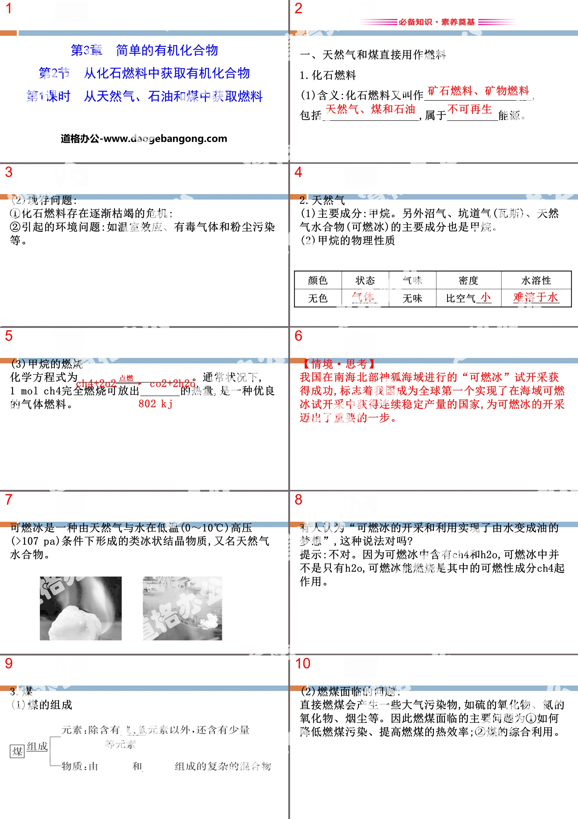 《从化石燃料中获取有机化合物》简单的有机化合物PPT(第1课时)
