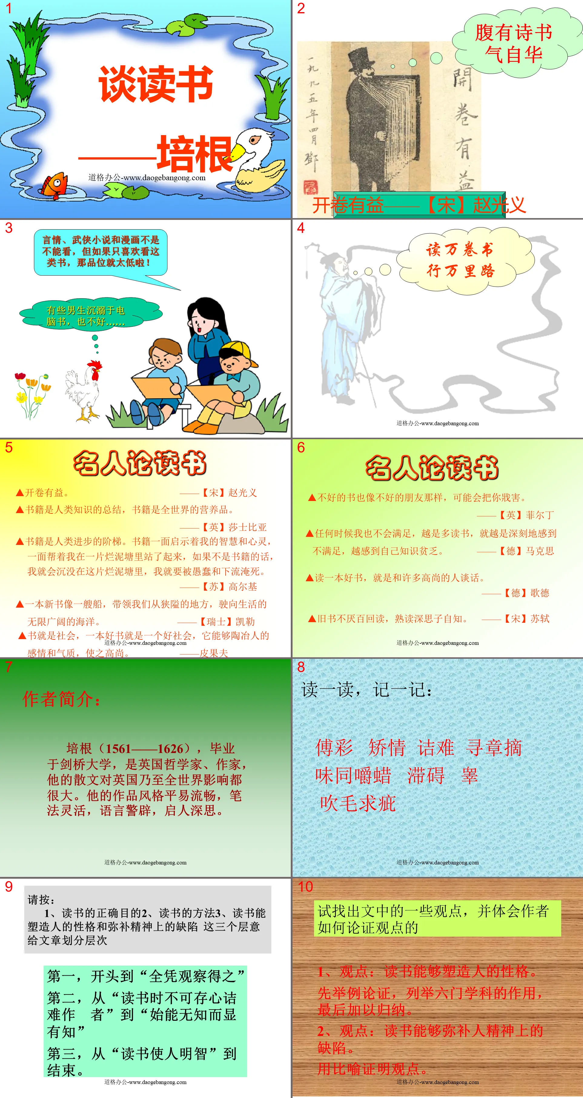 《短文兩篇之談讀書》PPT課件2