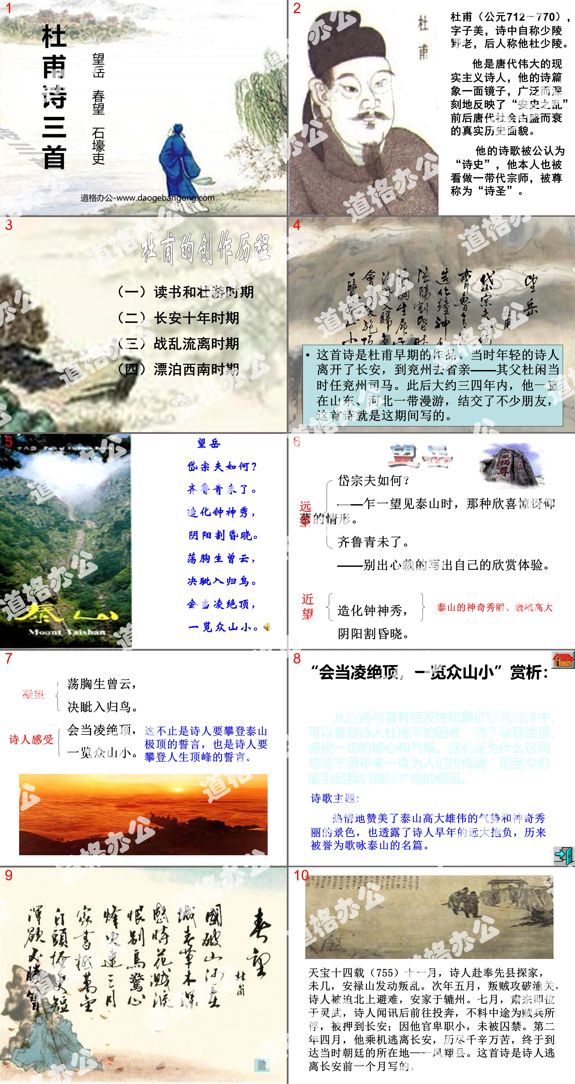 "Three Poems by Du Fu" PPT courseware 2