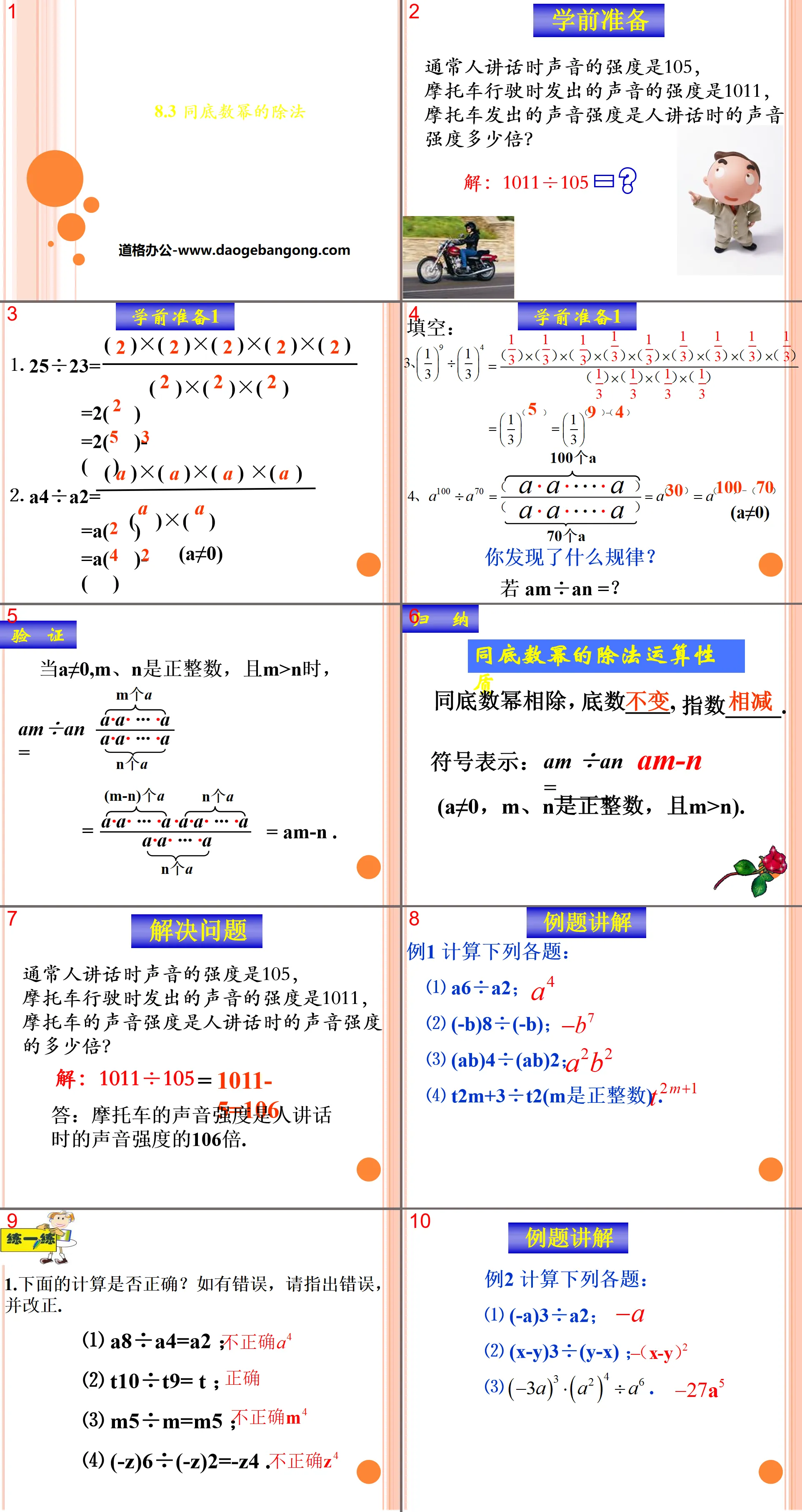 《同底数幂的除法》PPT
