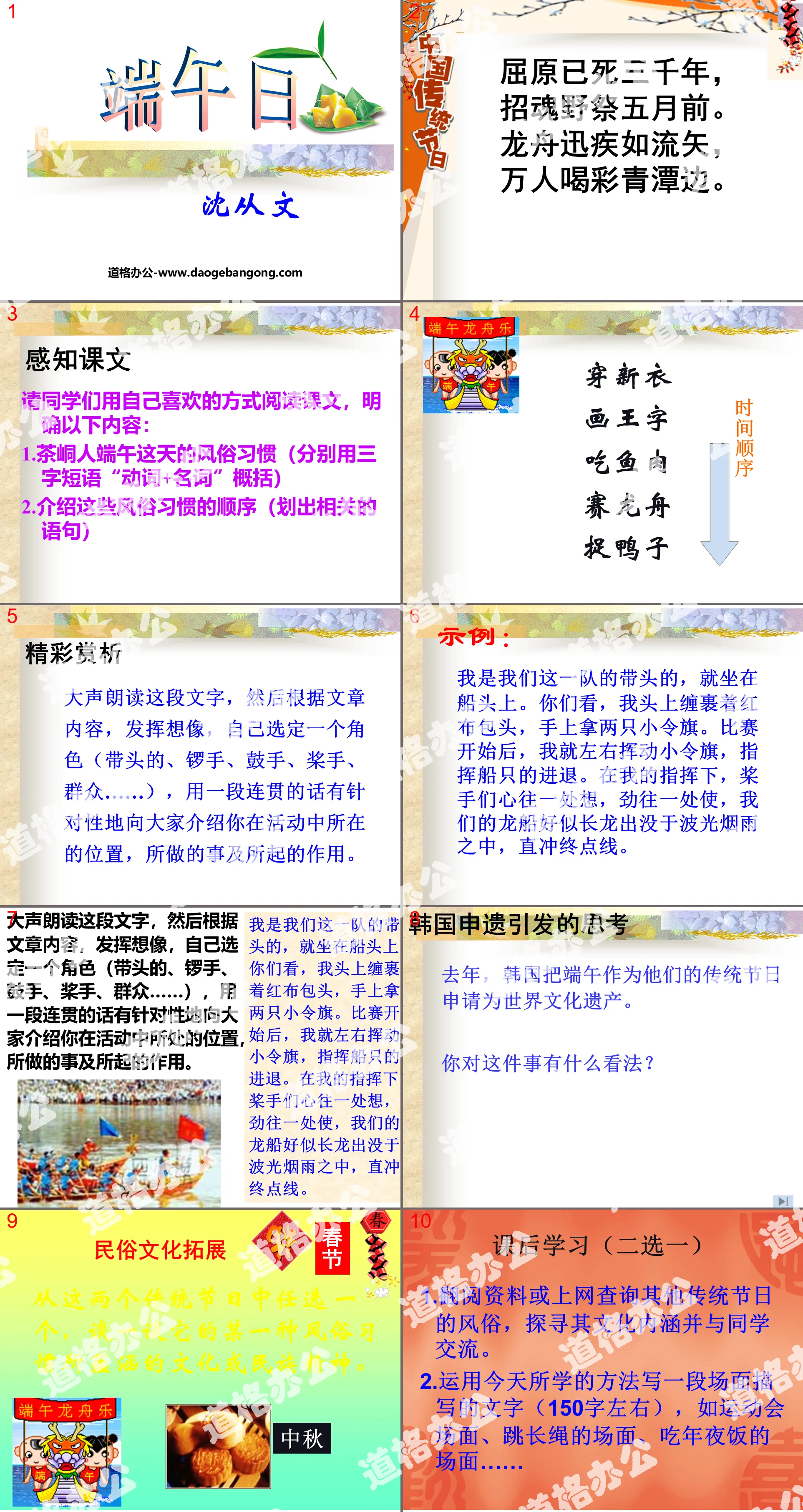 "Dragon Boat Festival" PPT courseware 2