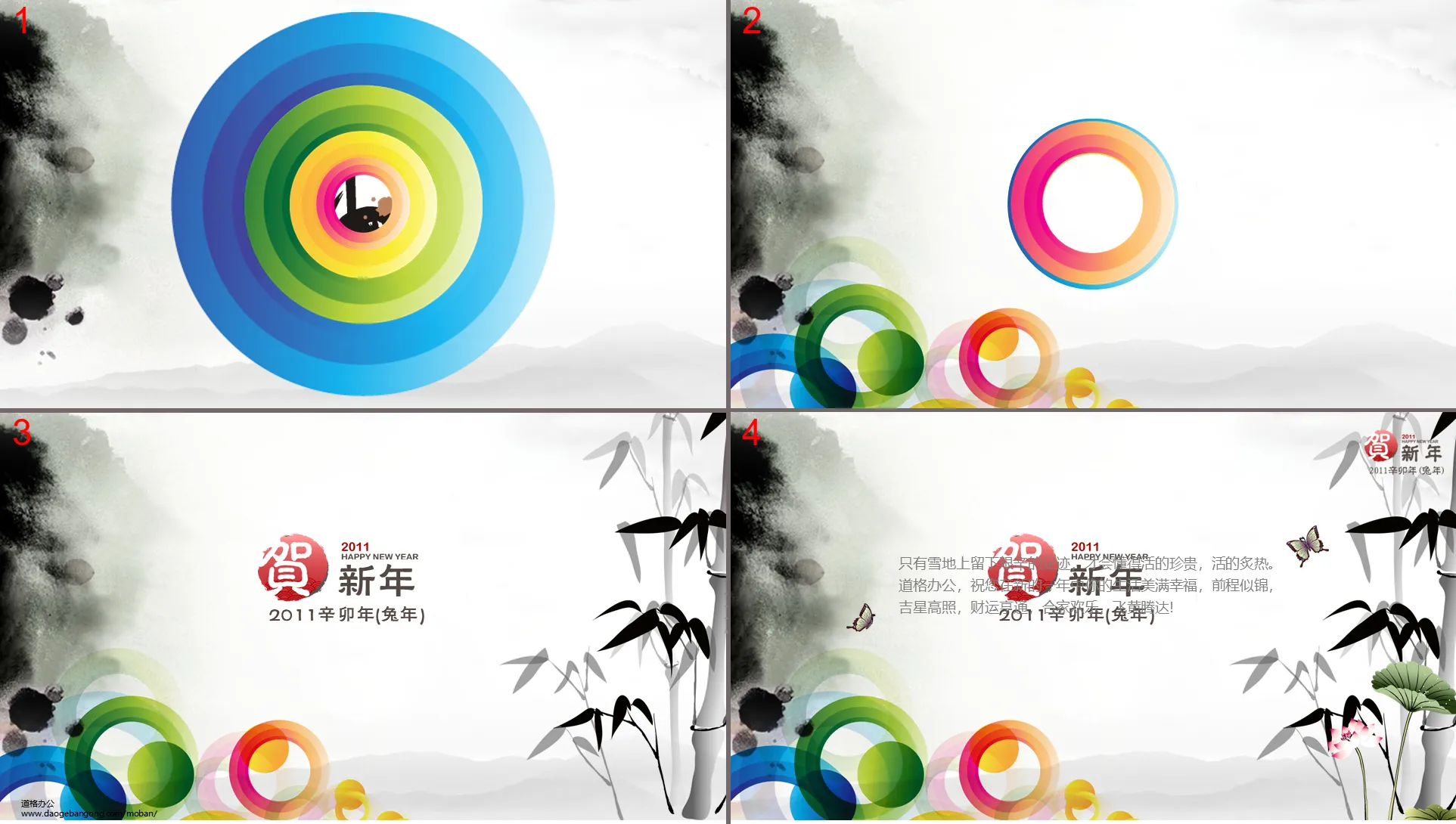 New Year PPT template with bamboo and fashionable circle animation