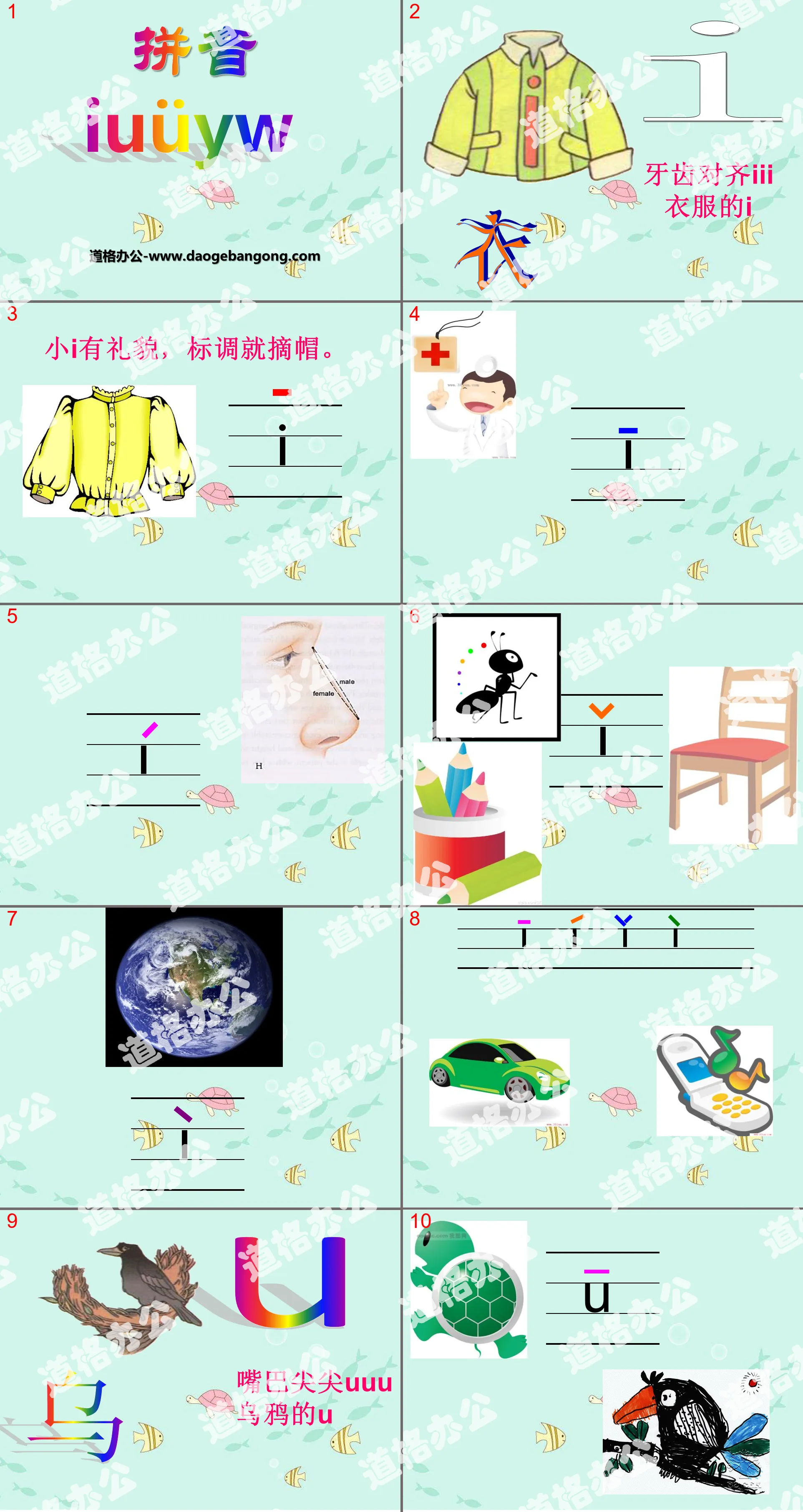 "iuüyw" PPT courseware