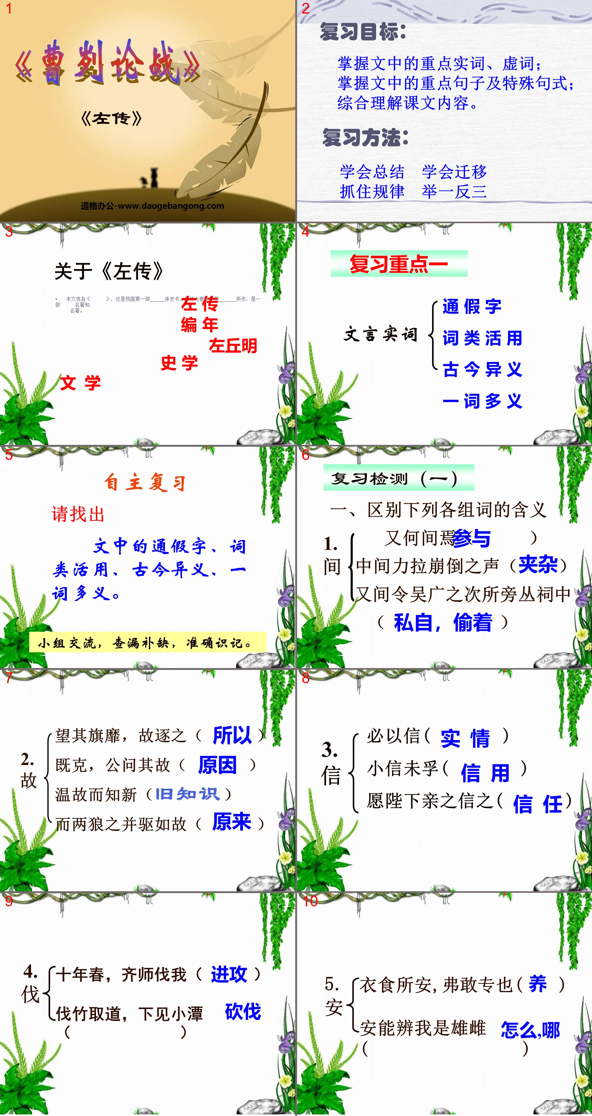 《曹劌論戰》PPT課件10