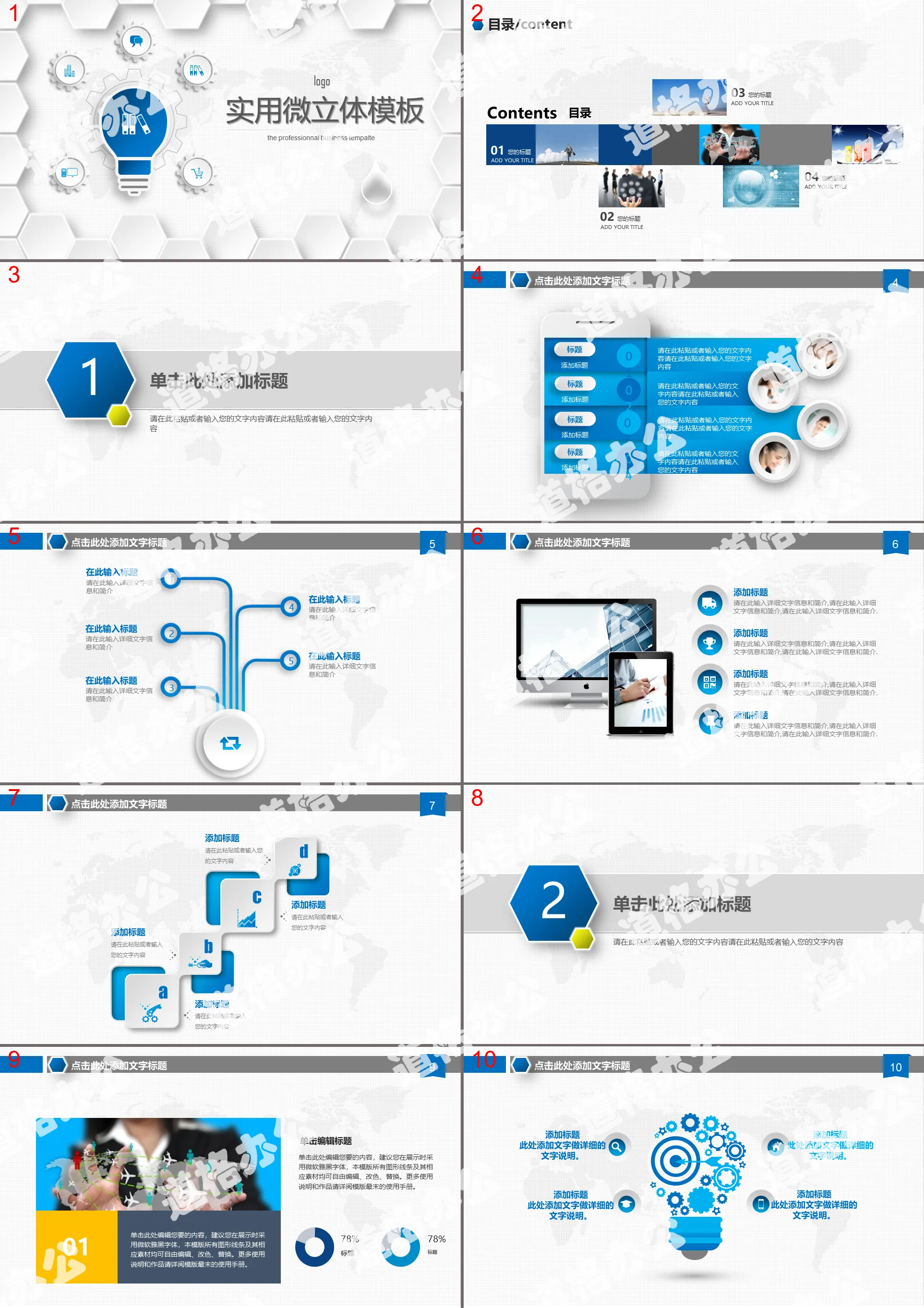Exquisite micro-stereo general business PPT template free download