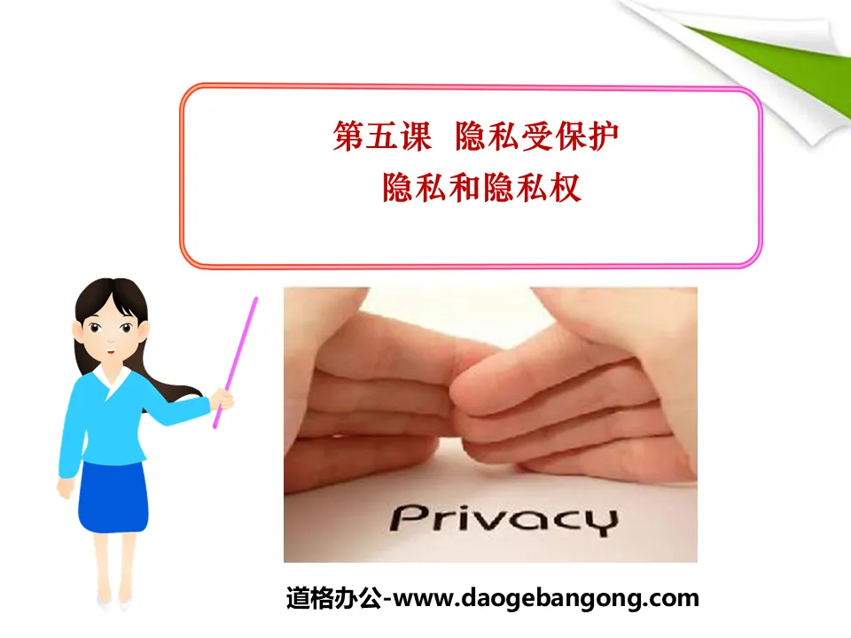 "Privacy and Privacy Rights" Privacy Protection PPT Courseware 4