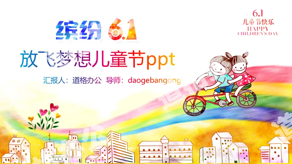 Flying dreams theme Children's Day PPT template