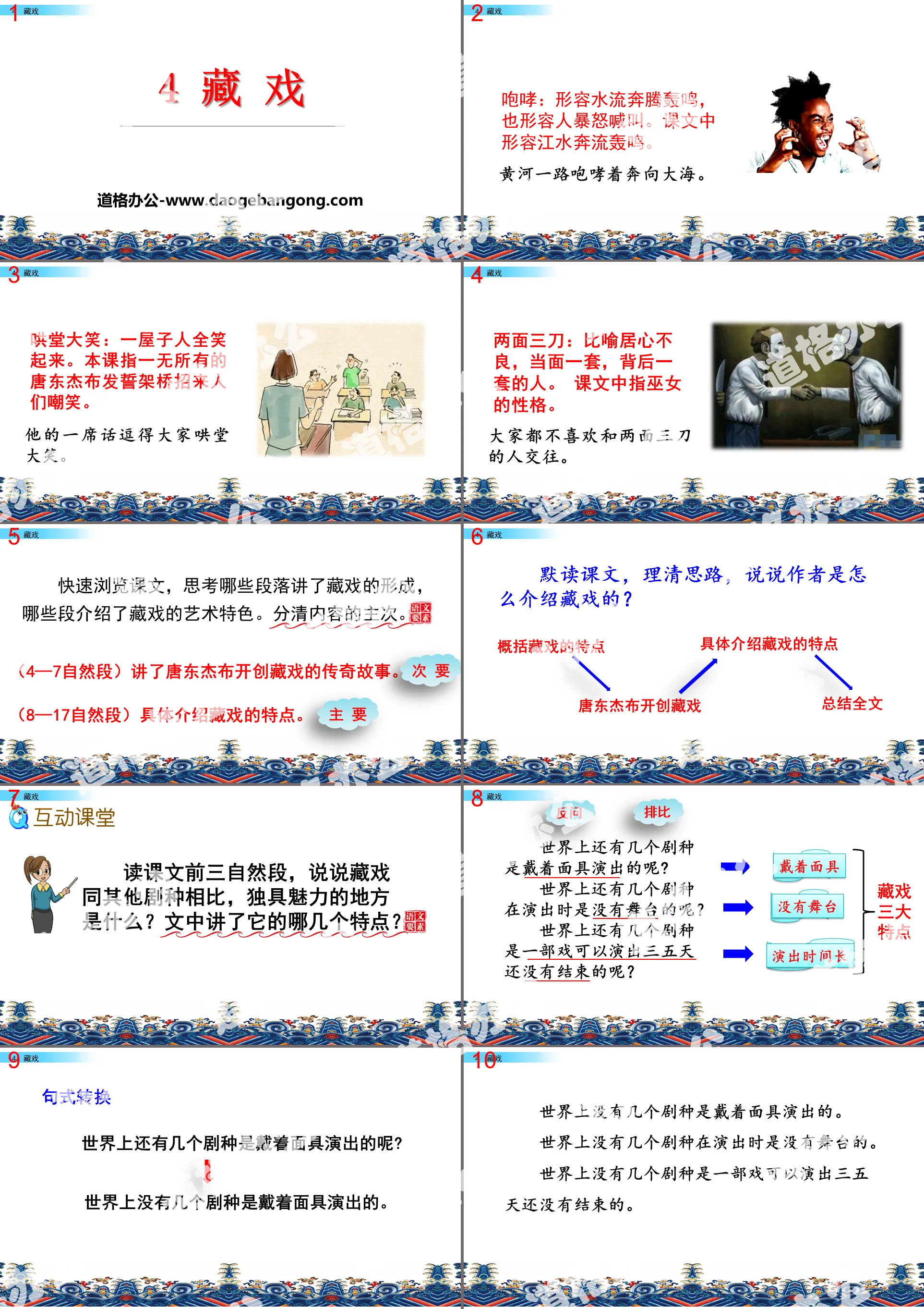 《藏戏》PPT