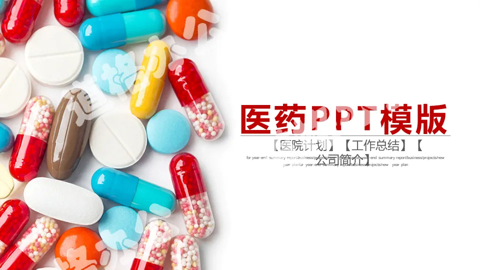 Pharmaceutical industry PPT template with color capsule background