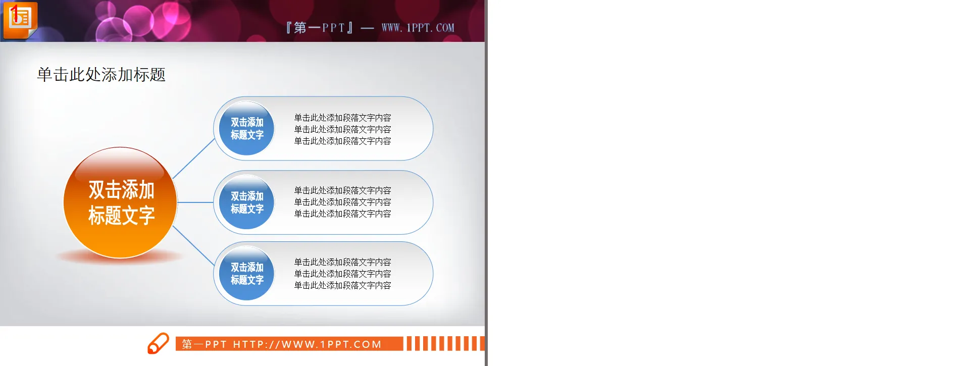 總分關係幻燈片關係圖素材