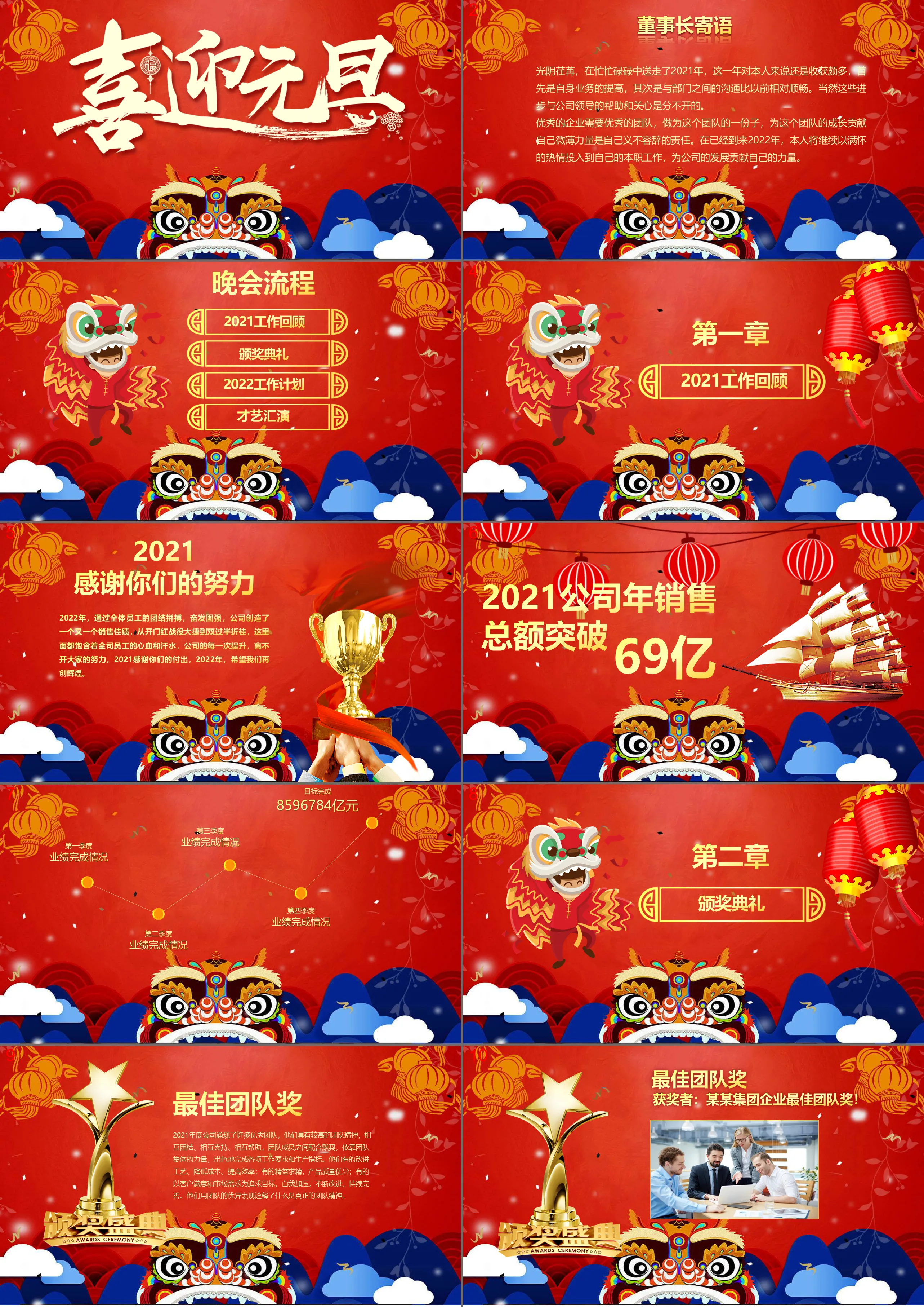 Atmosphere "Happy New Year's Day" company New Year's Day party PPT template