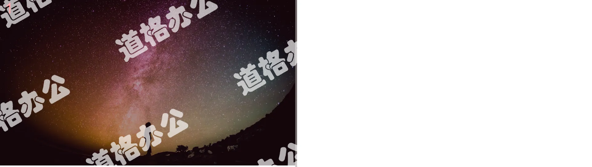 Looking up at the starry sky PPT background picture