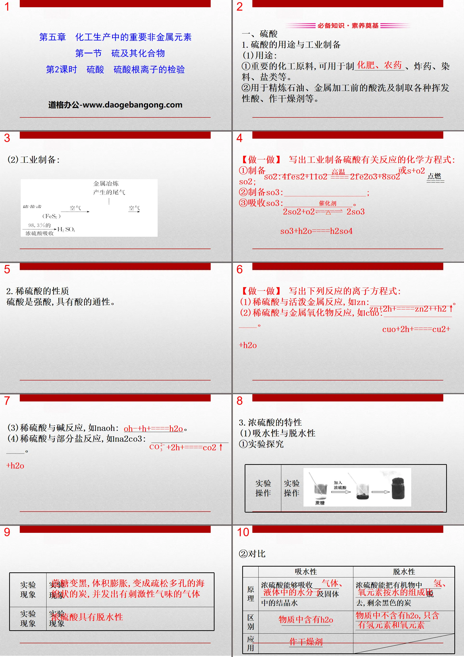 《硫及其化合物》化工生产中的重要非金属元素PPT(第2课时硫酸硫酸根离子的检验)
