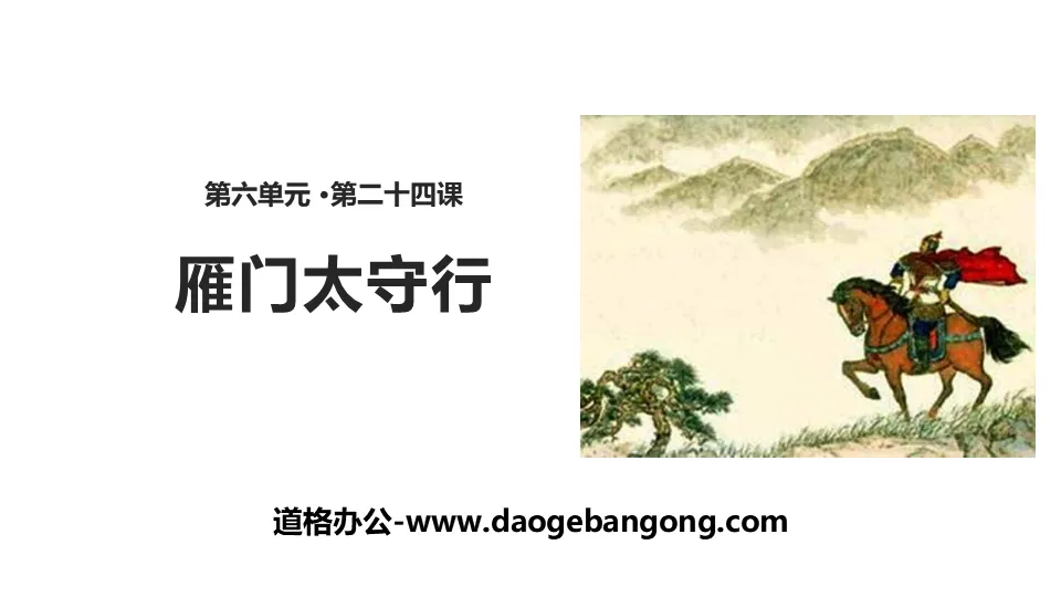 "Yanmen Taishou's Journey" PPT download