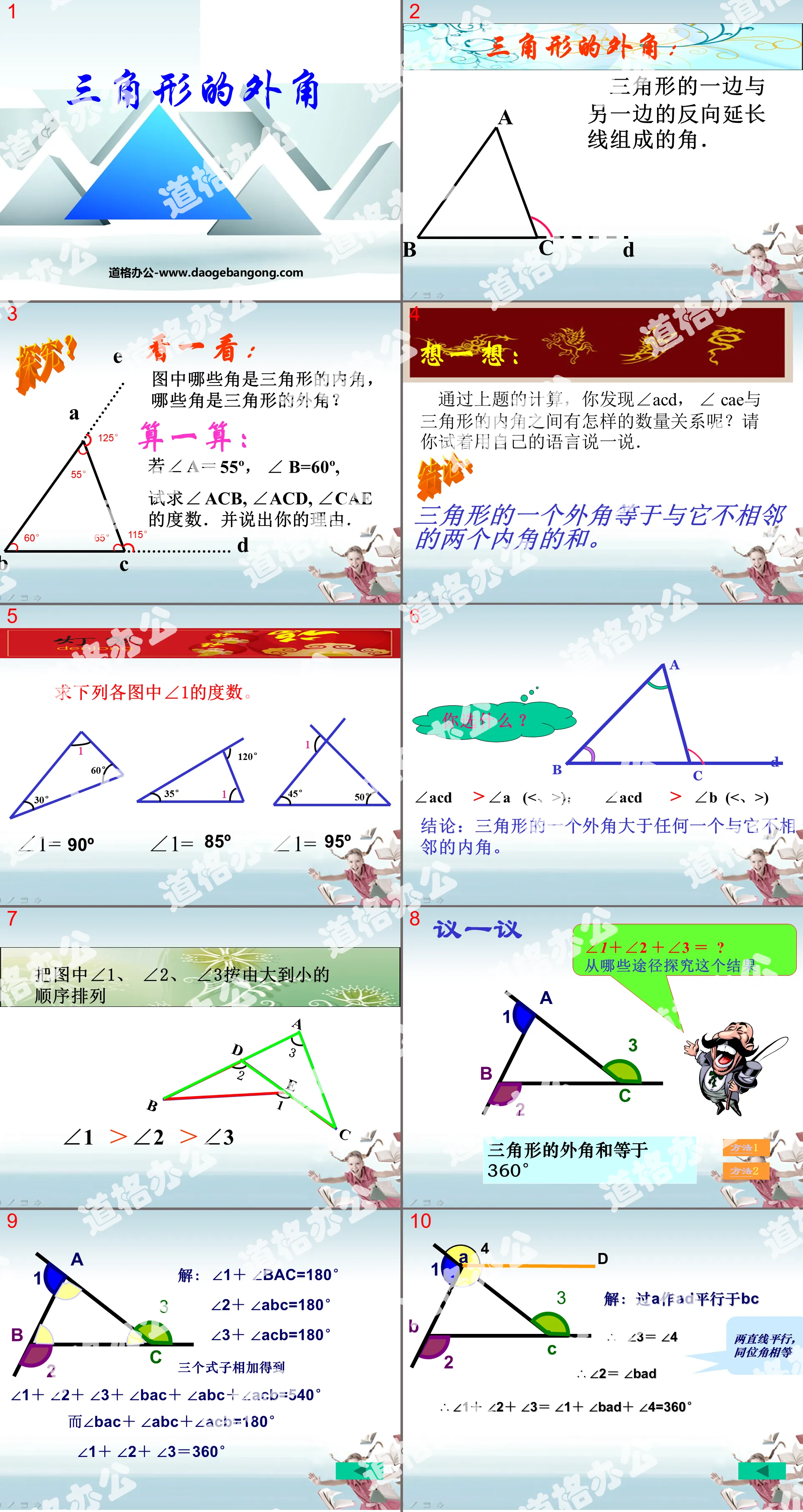 《三角形的内角》三角形PPT课件2
