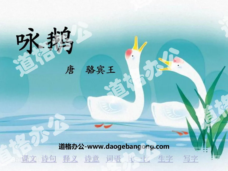 "Singing the Goose" PPT courseware
