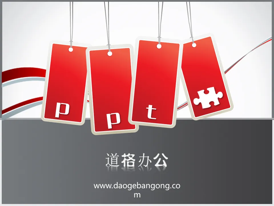 红色标签卡片商务PPT模板下载